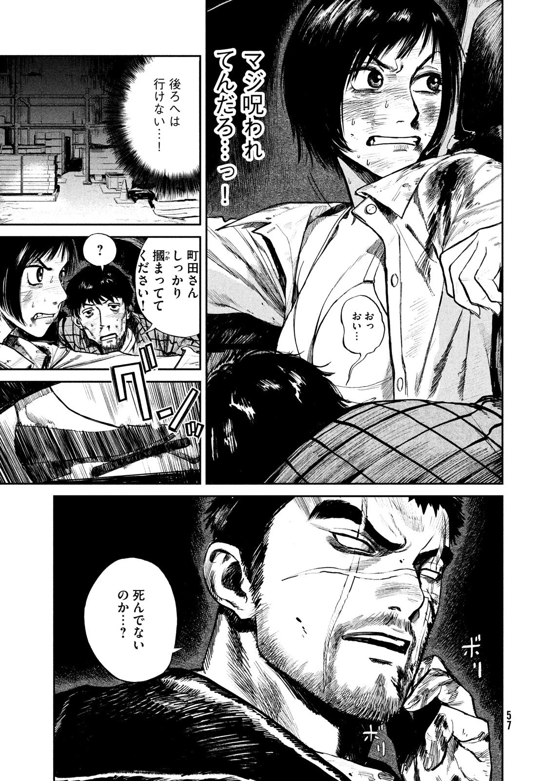 カオスゲーム 第1話 - 55