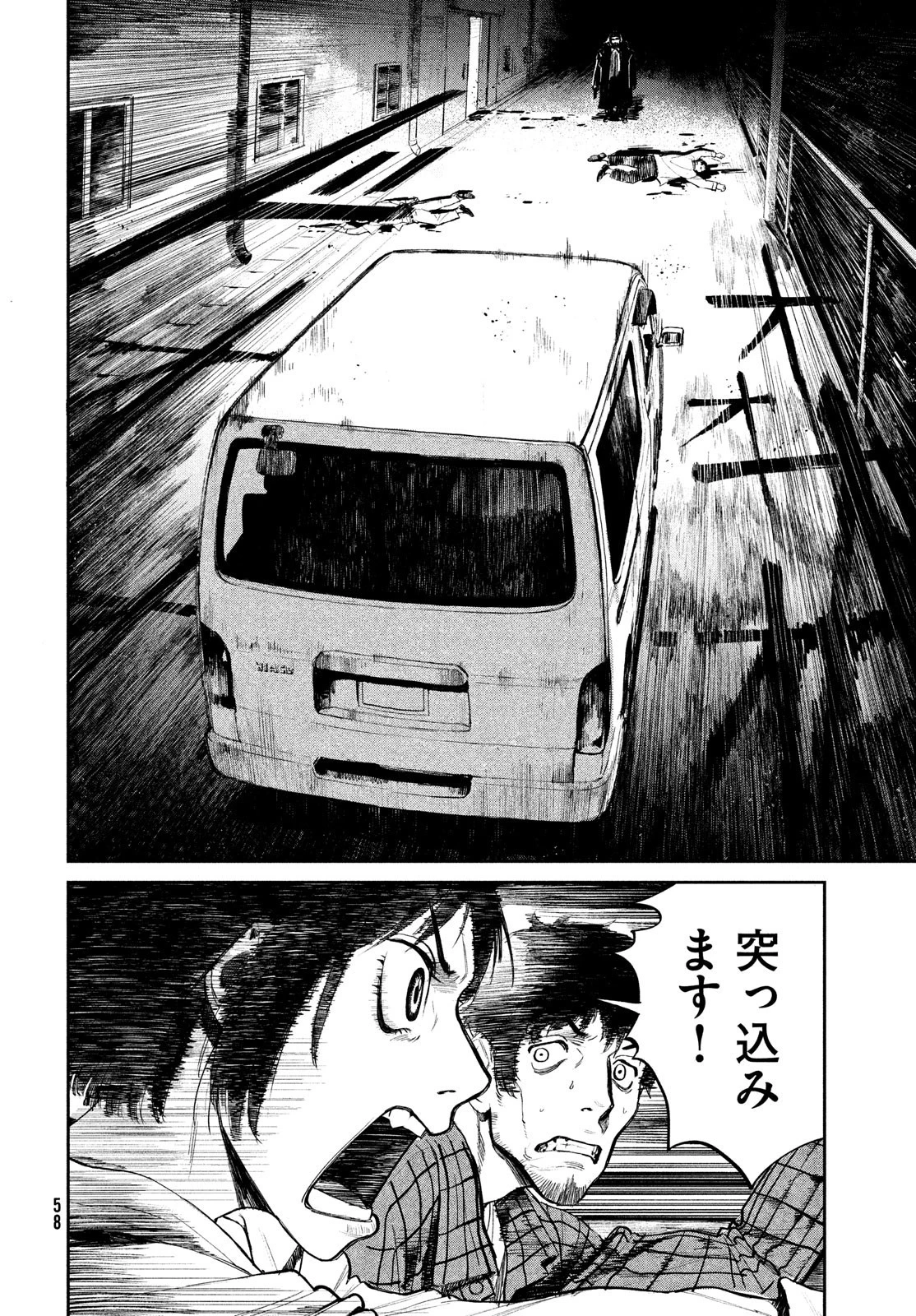 カオスゲーム 第1話 - 56