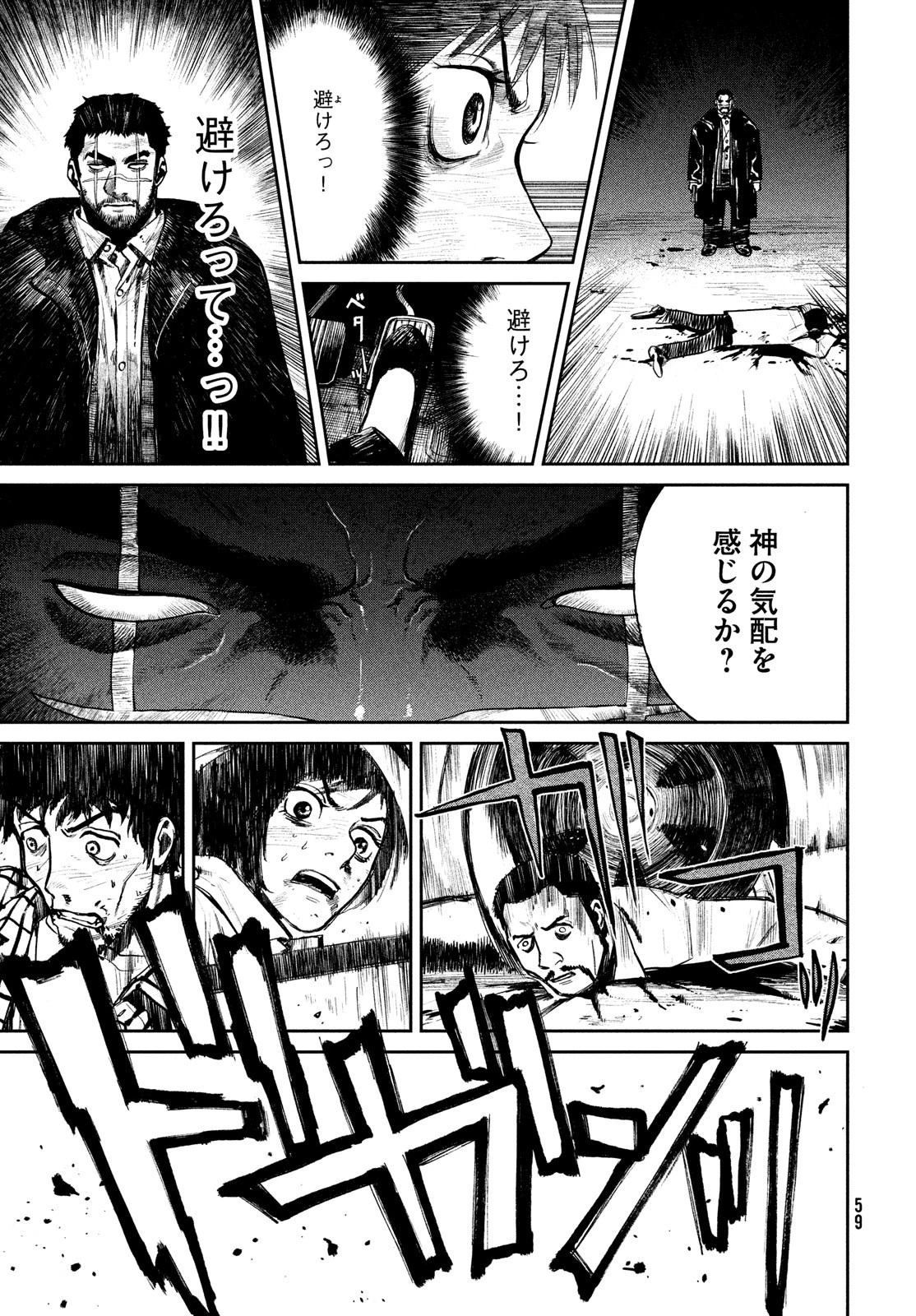 カオスゲーム 第1話 - 57