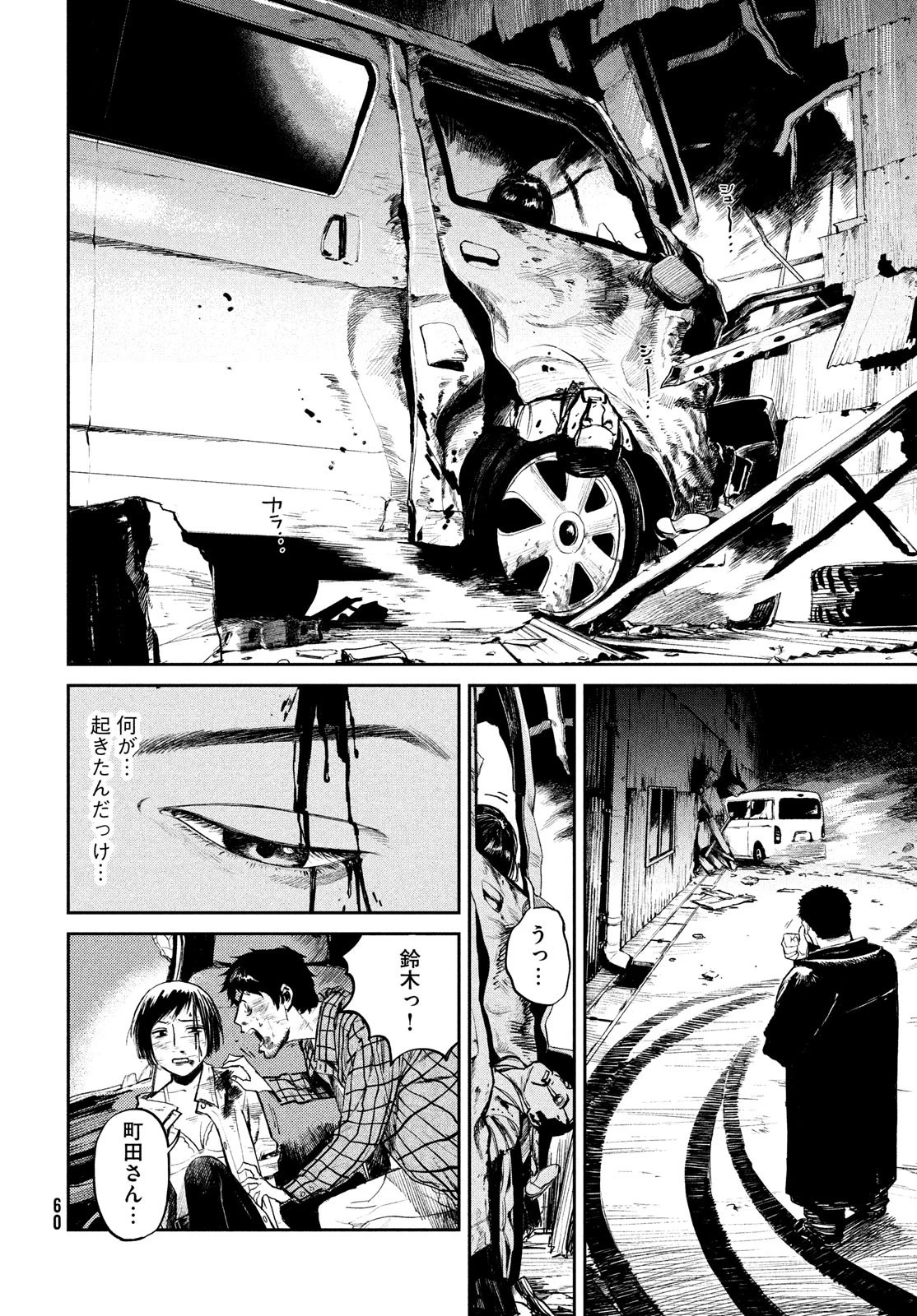 カオスゲーム 第1話 - 58