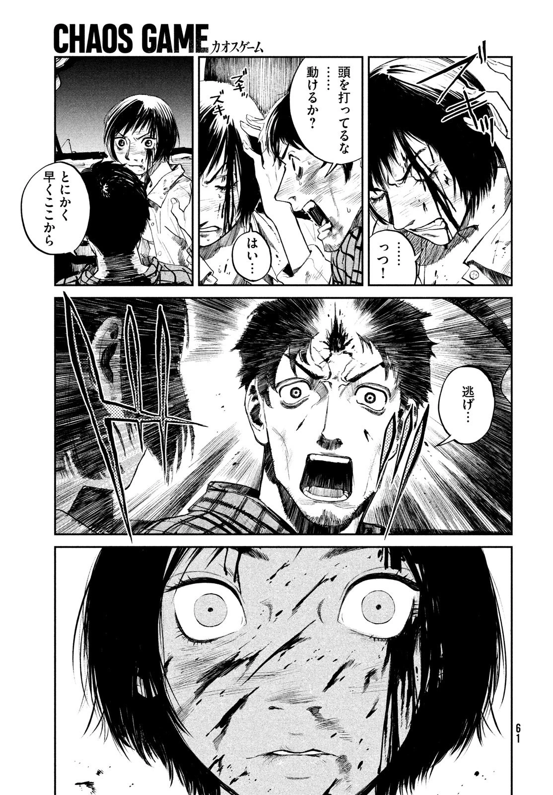 カオスゲーム 第1話 - 59