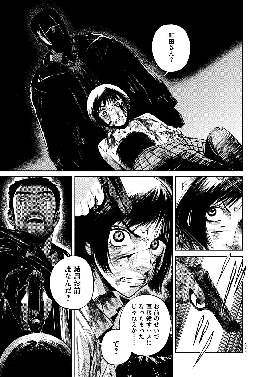 カオスゲーム 第1話 - 61