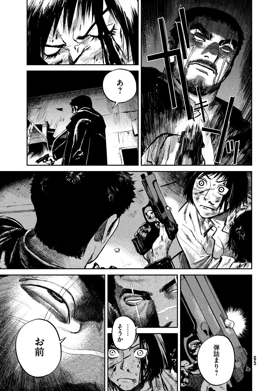 カオスゲーム 第1話 - 63