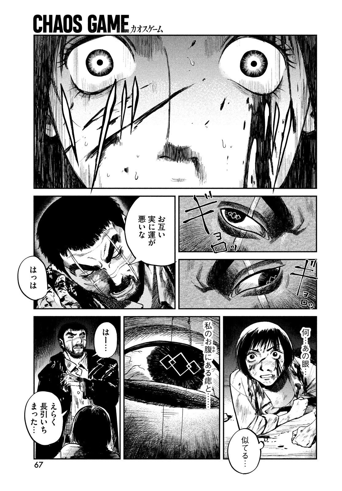 カオスゲーム 第1話 - 65