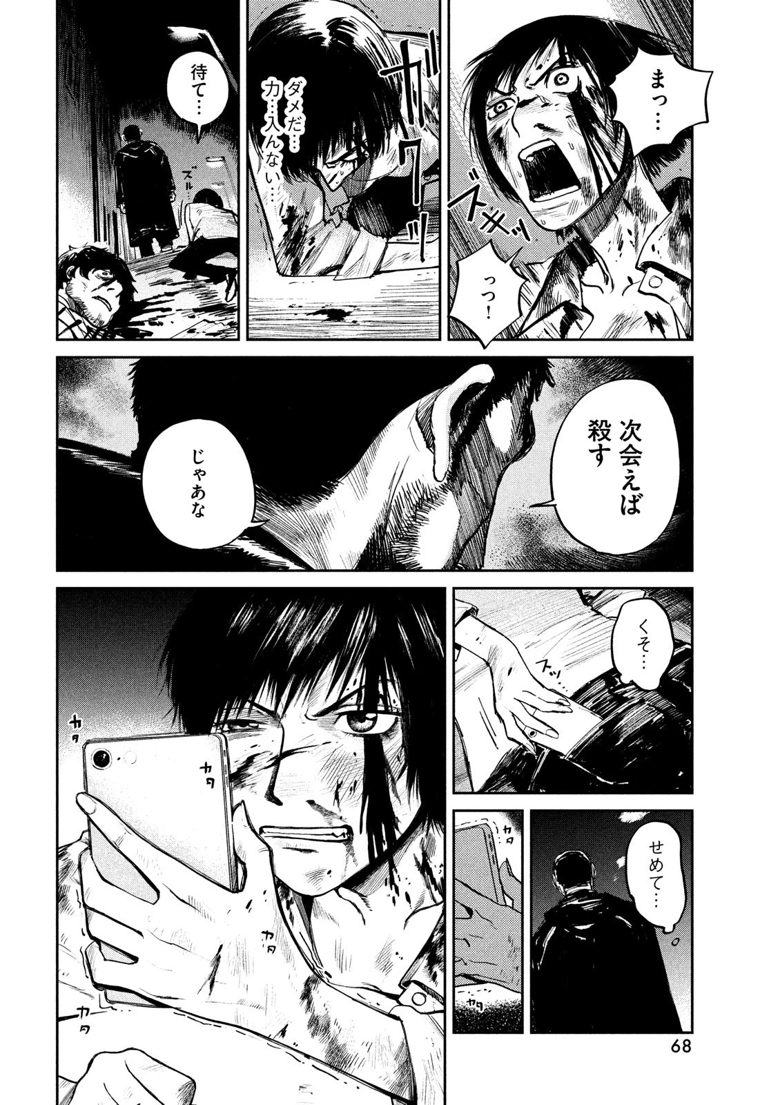 カオスゲーム 第1話 - 66