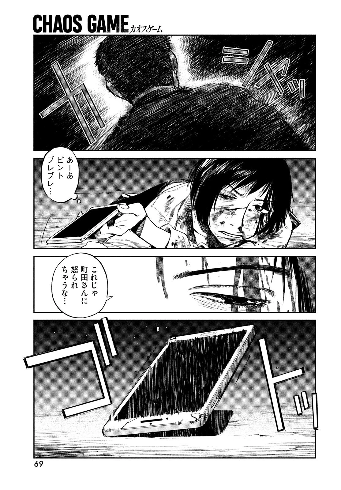 カオスゲーム 第1話 - 67