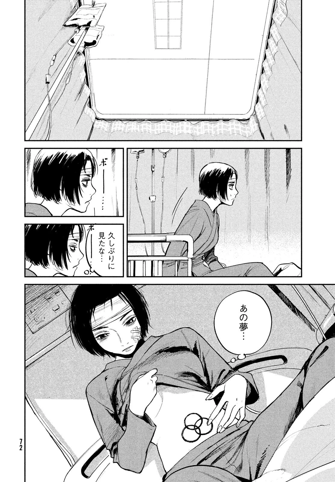 カオスゲーム 第1話 - 70