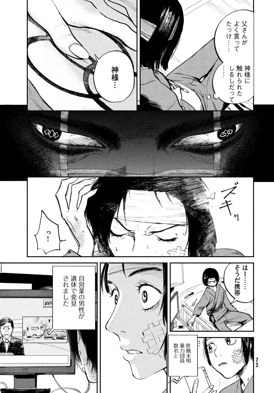 カオスゲーム 第1話 - 71