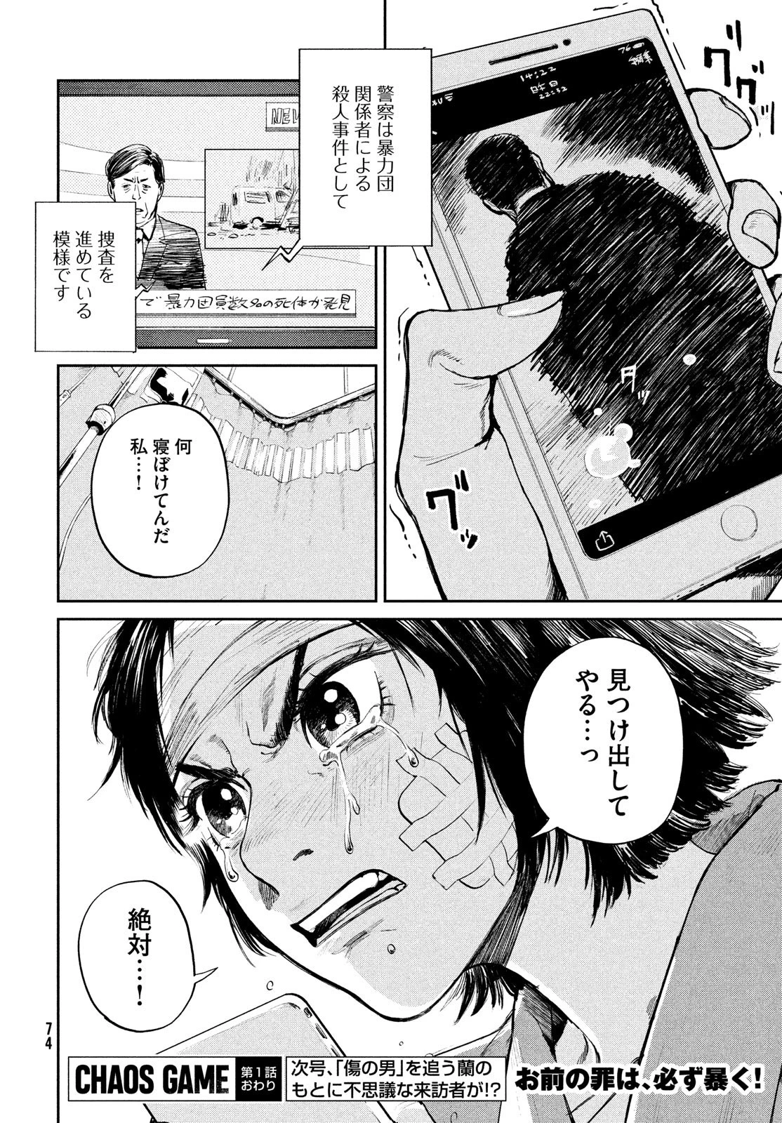 カオスゲーム 第1話 - 72