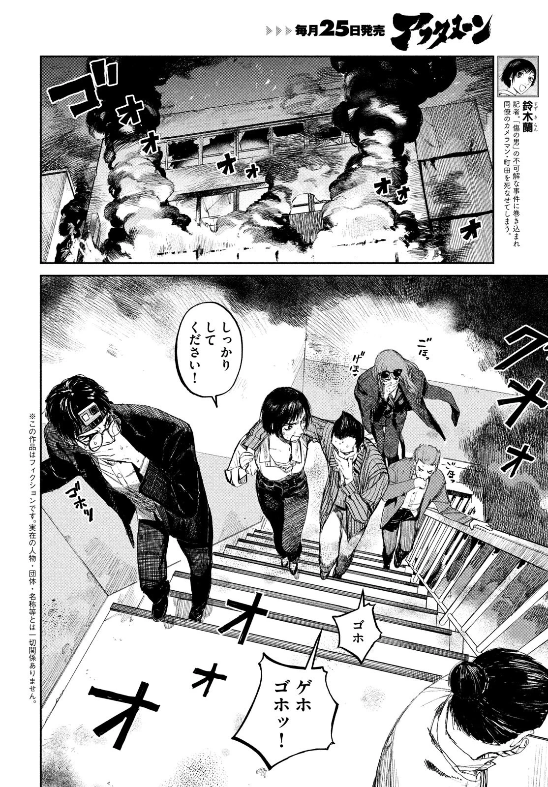 カオスゲーム 第9話 - 2