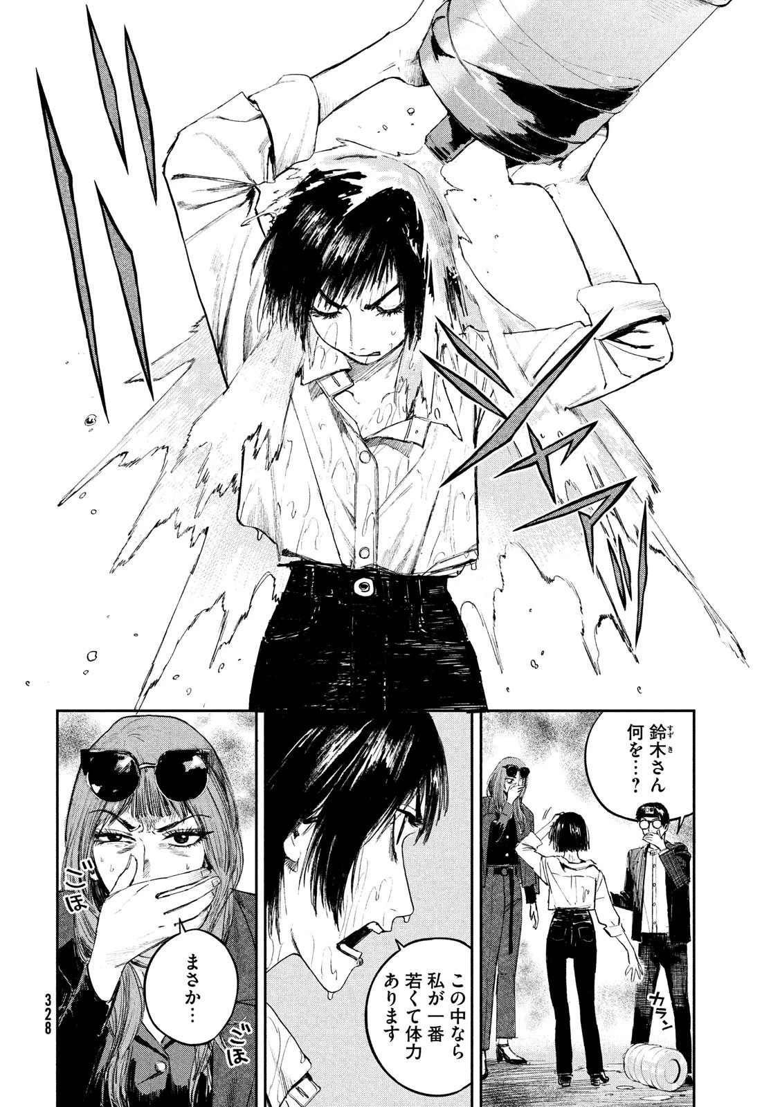 カオスゲーム 第9話 - 6