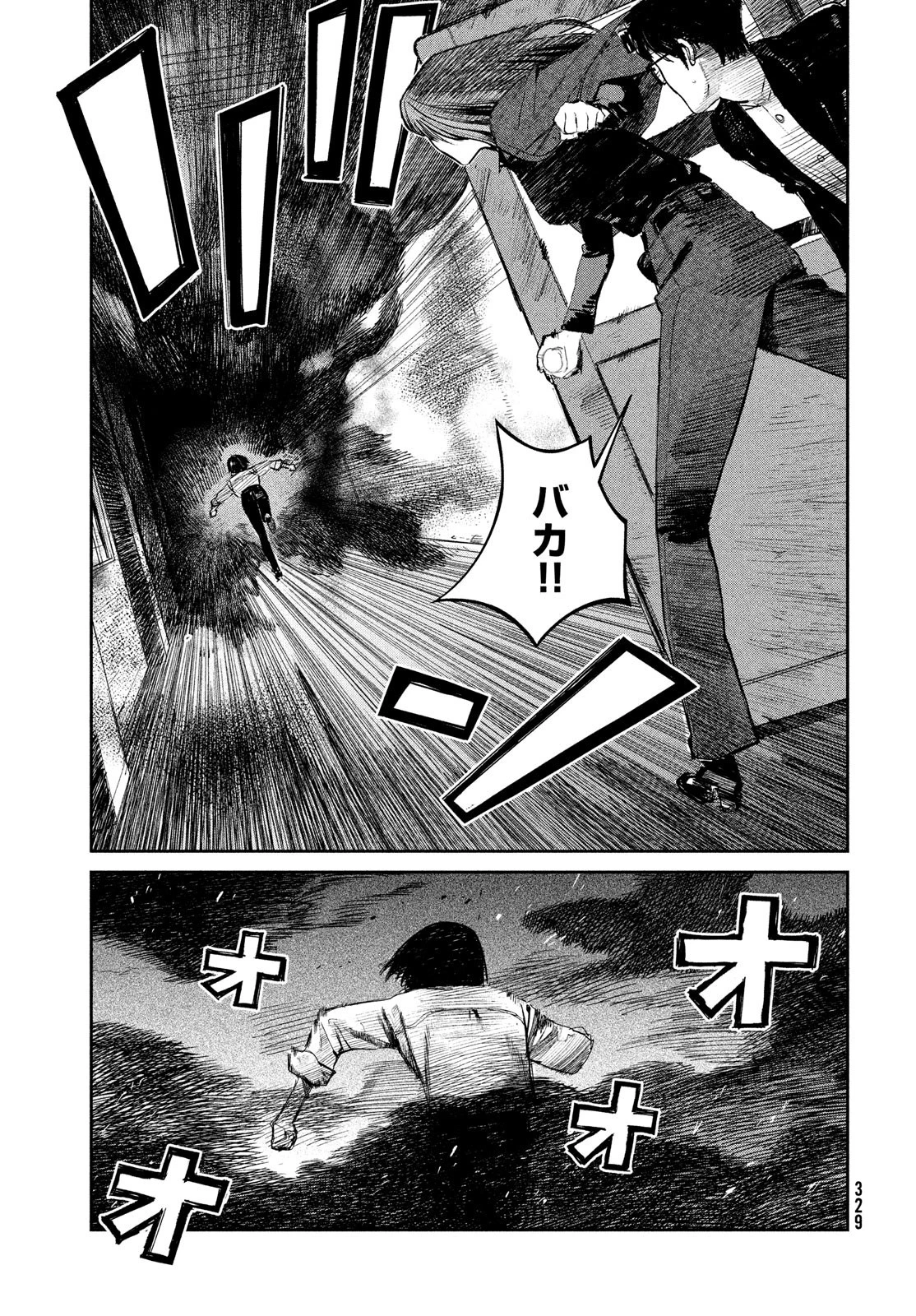 カオスゲーム 第9話 - 7