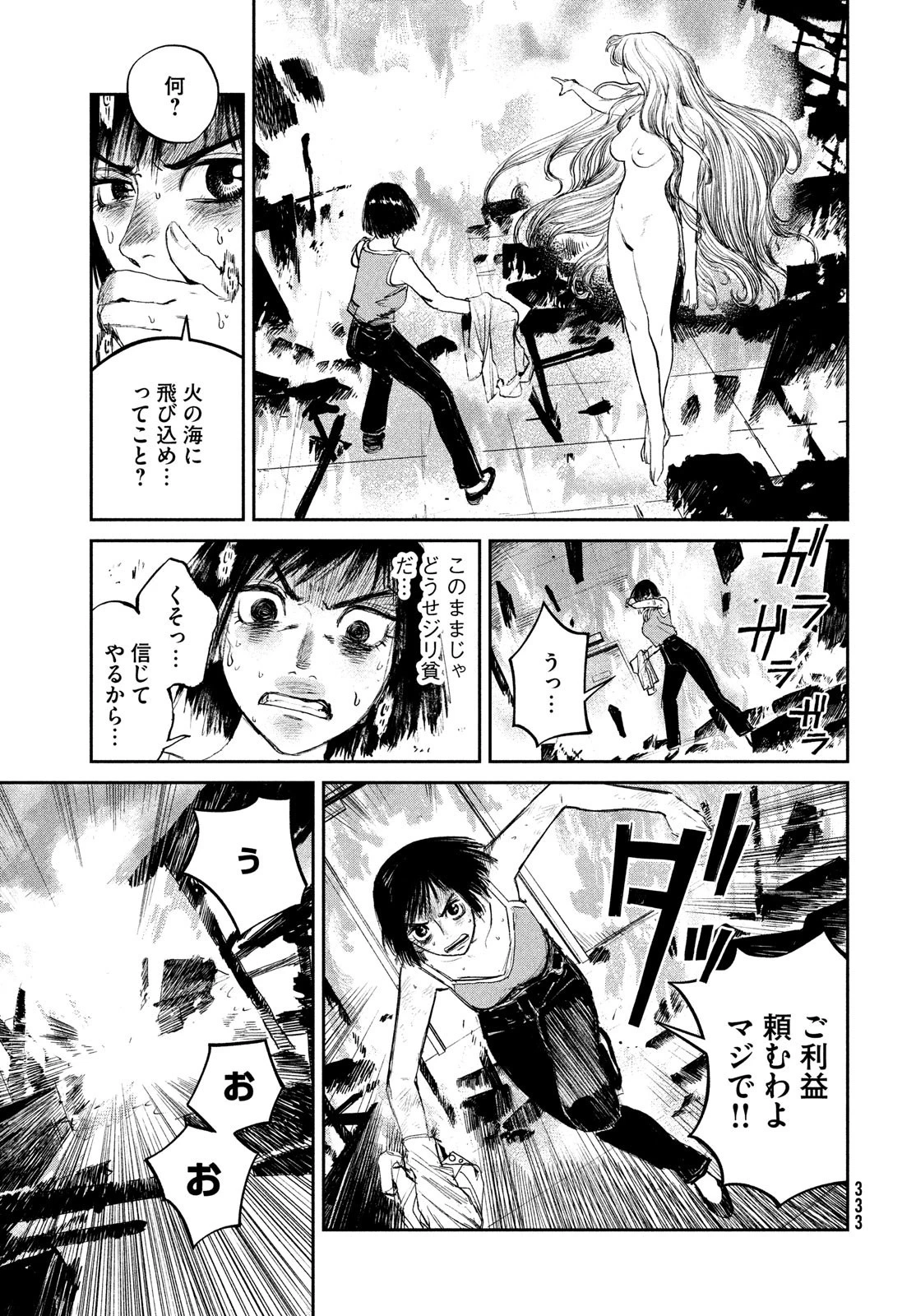 カオスゲーム 第9話 - 11