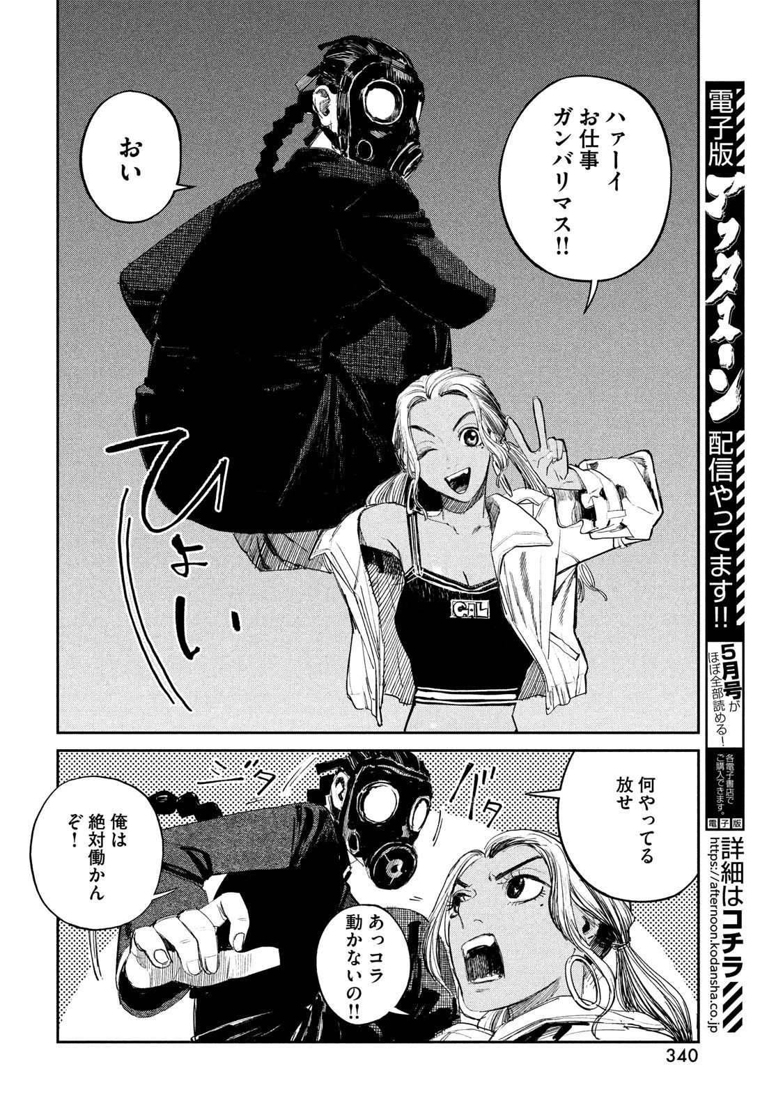 カオスゲーム 第9話 - 18