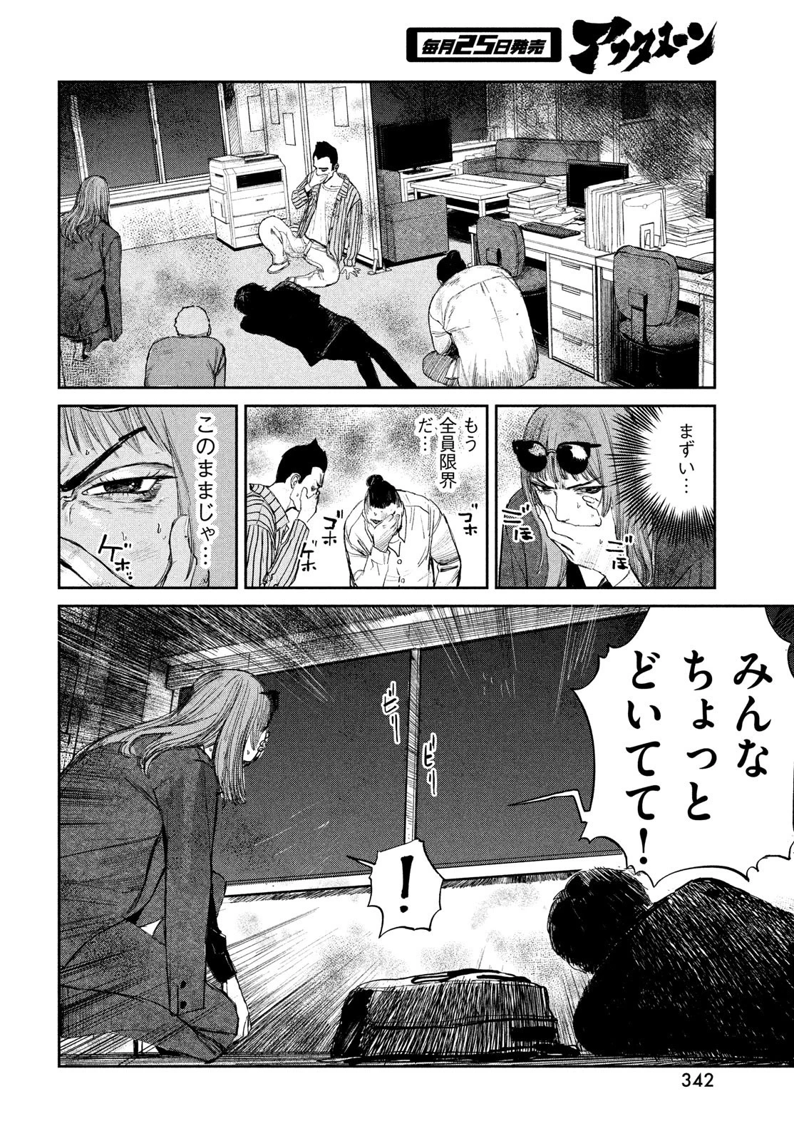 カオスゲーム 第9話 - 20