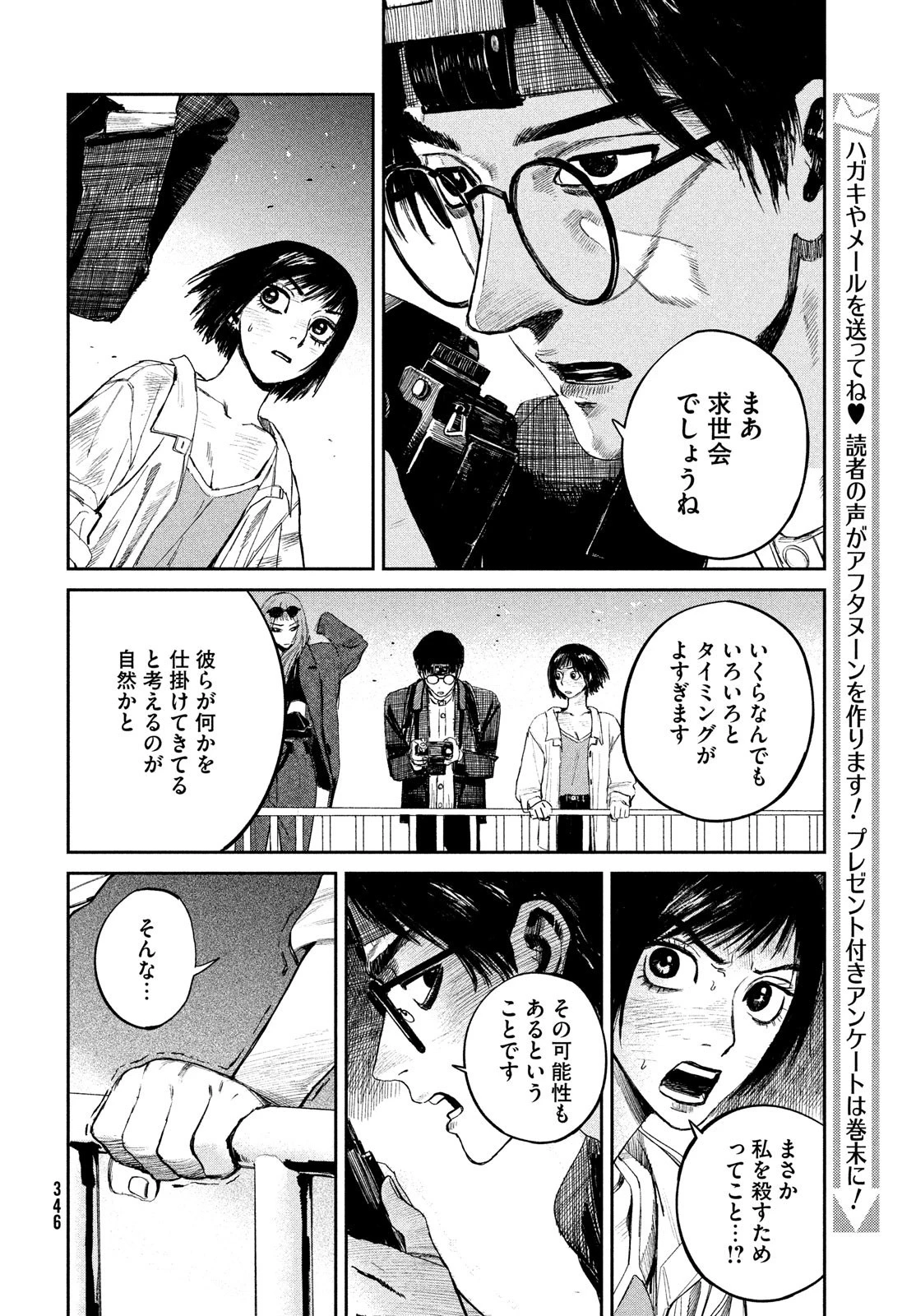 カオスゲーム 第9話 - 24