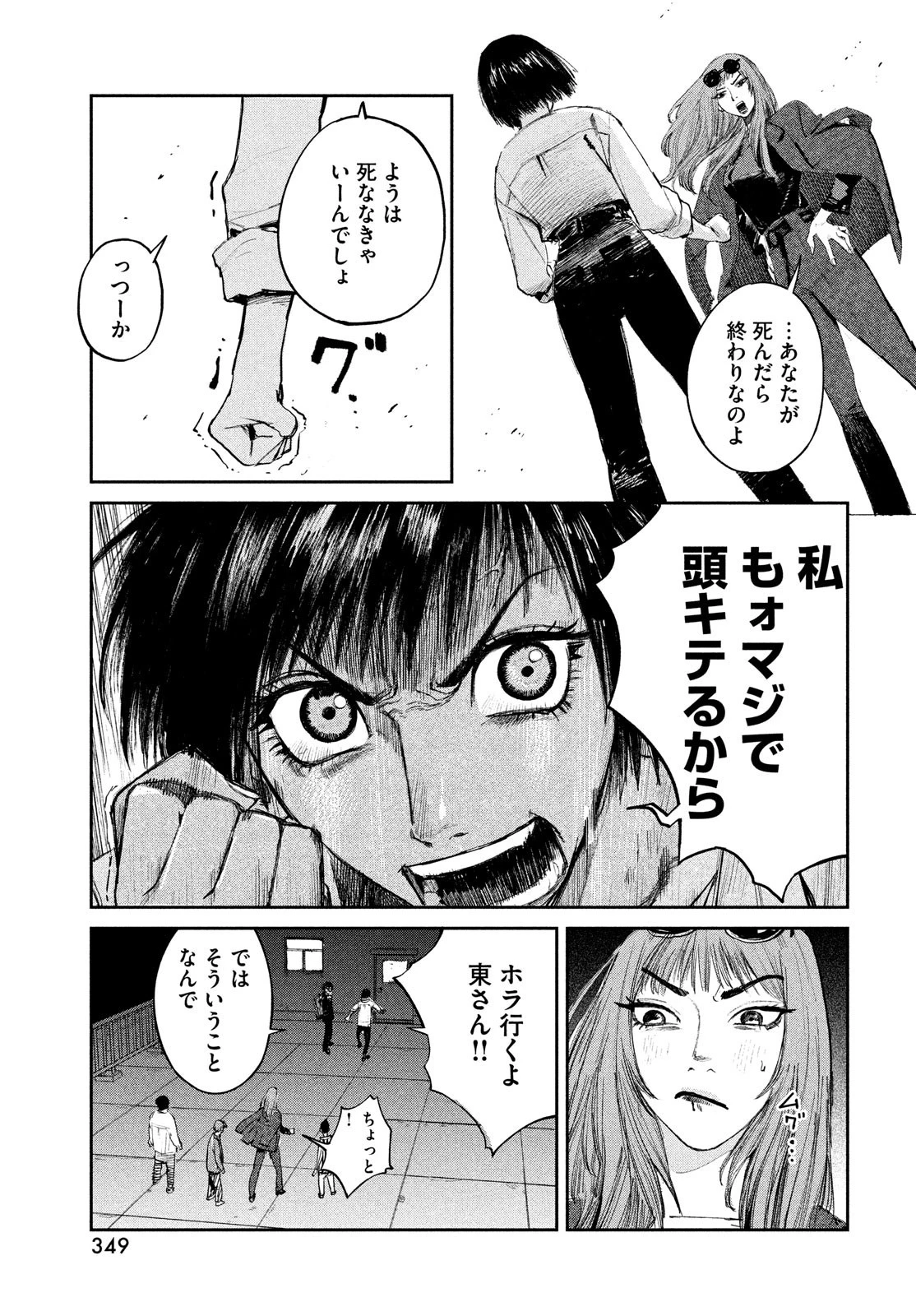 カオスゲーム 第9話 - 27