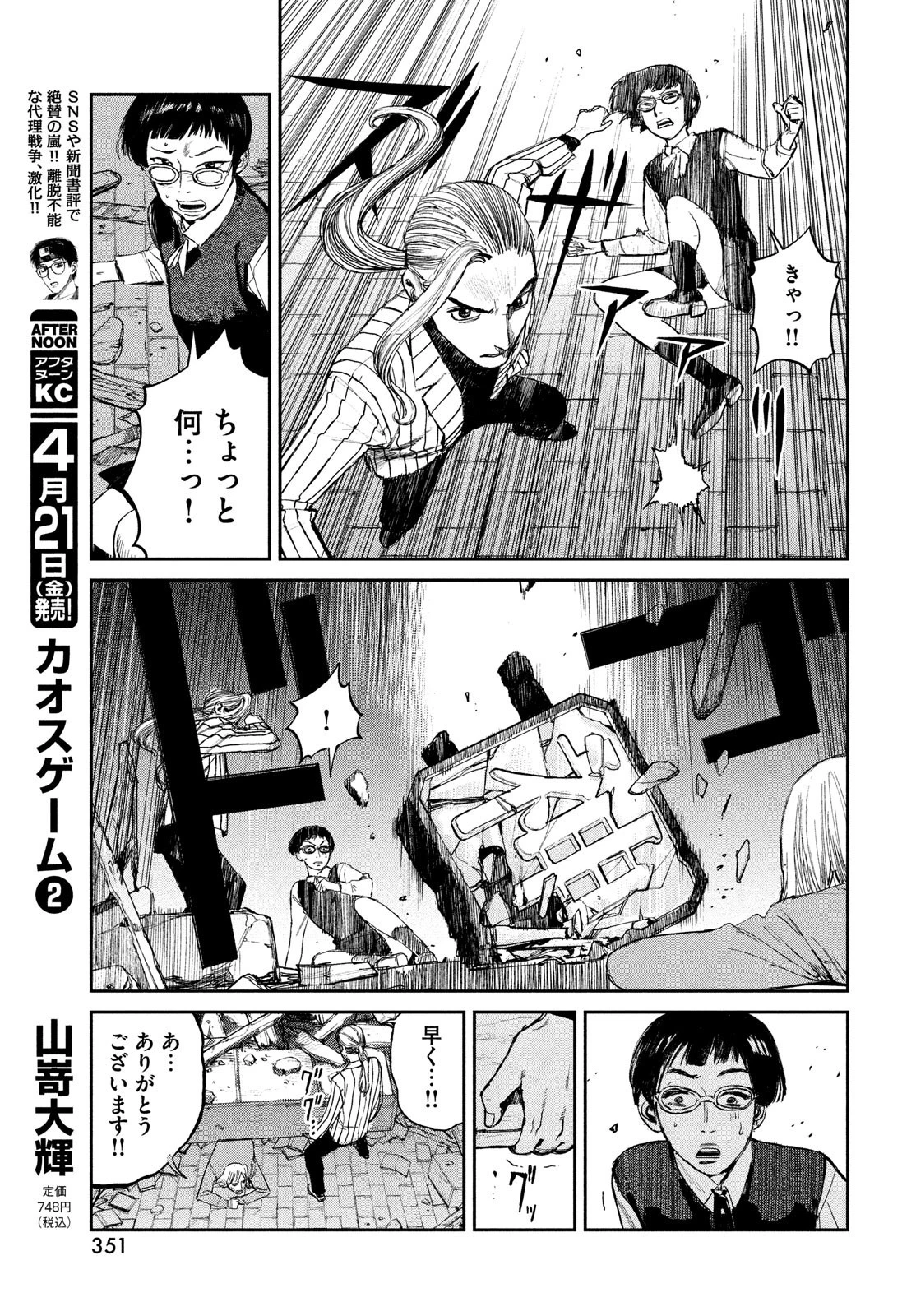 カオスゲーム 第9話 - 29