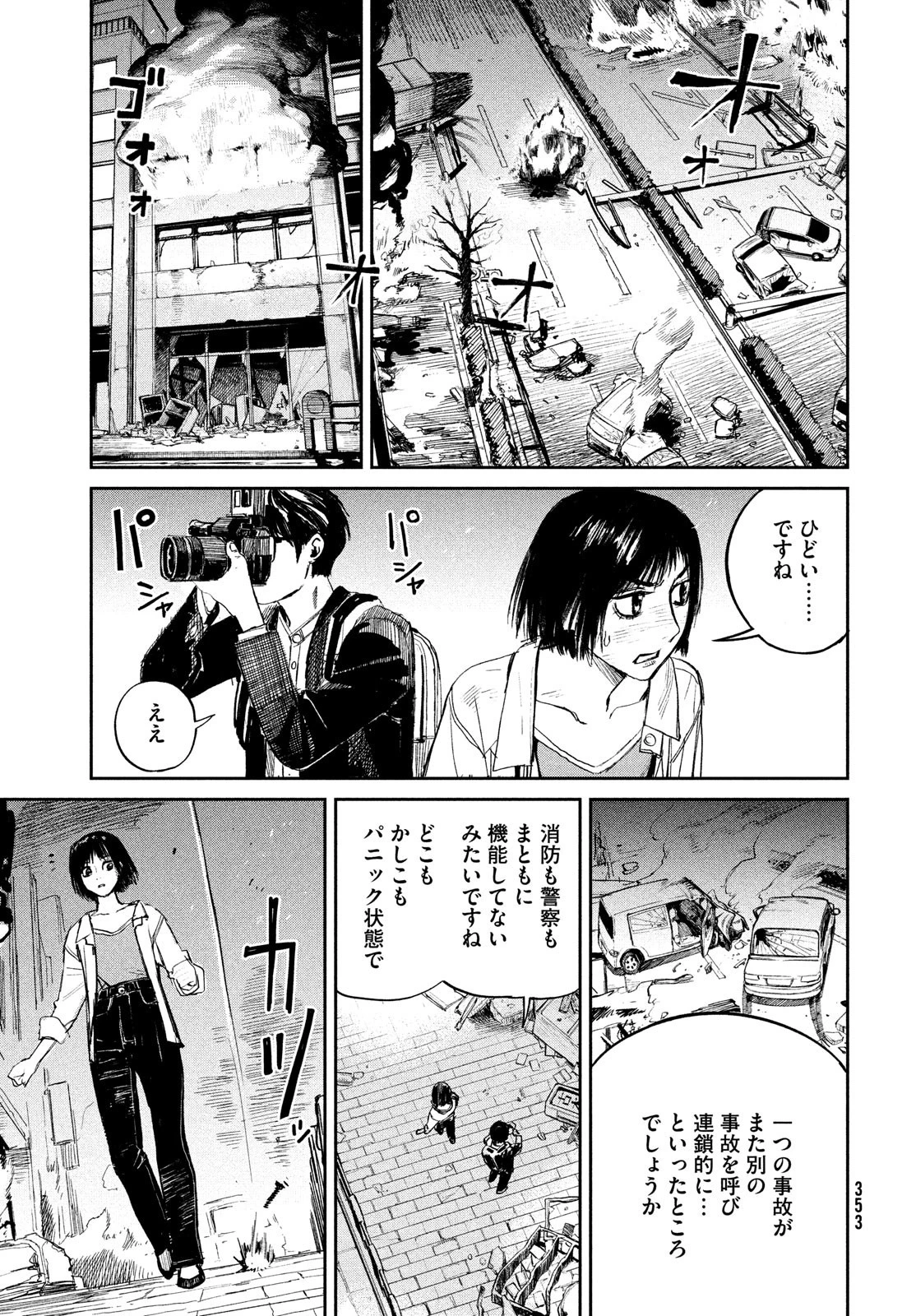 カオスゲーム 第9話 - 31