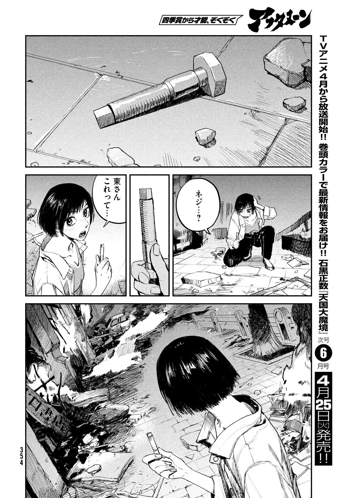 カオスゲーム 第9話 - 32