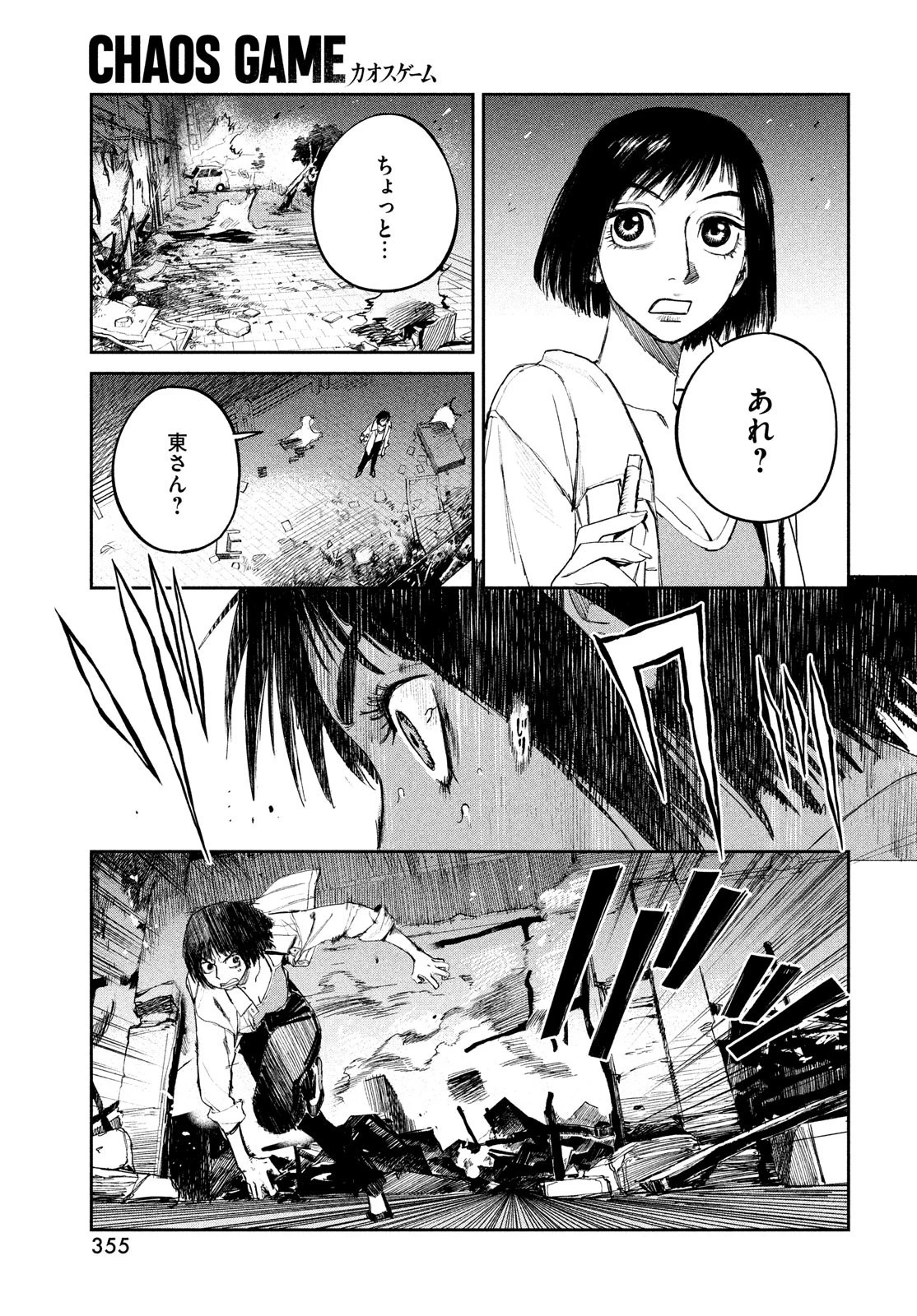 カオスゲーム 第9話 - 33