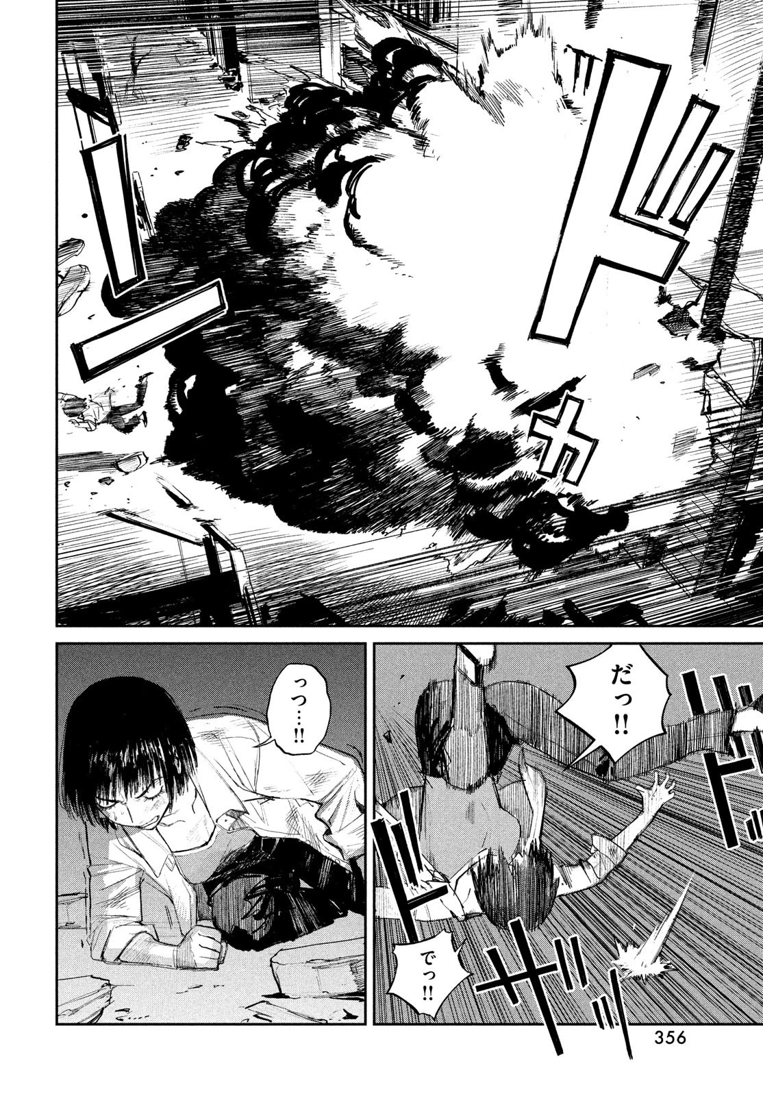 カオスゲーム 第9話 - 34