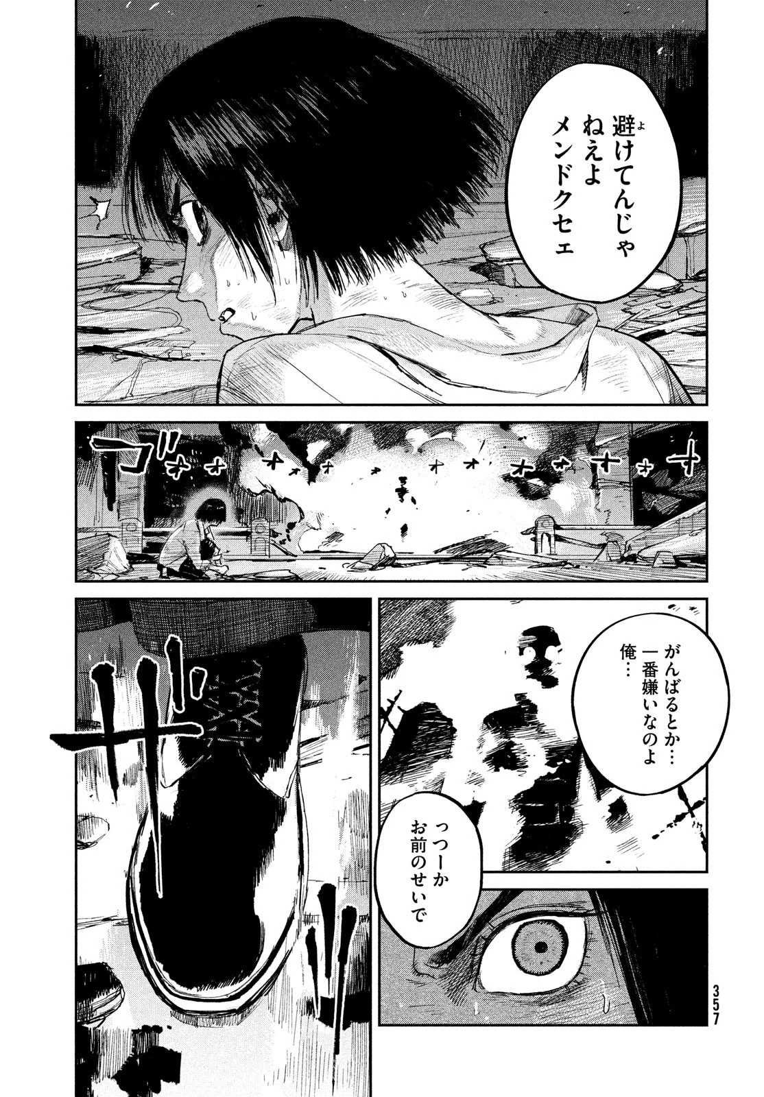 カオスゲーム 第9話 - 35