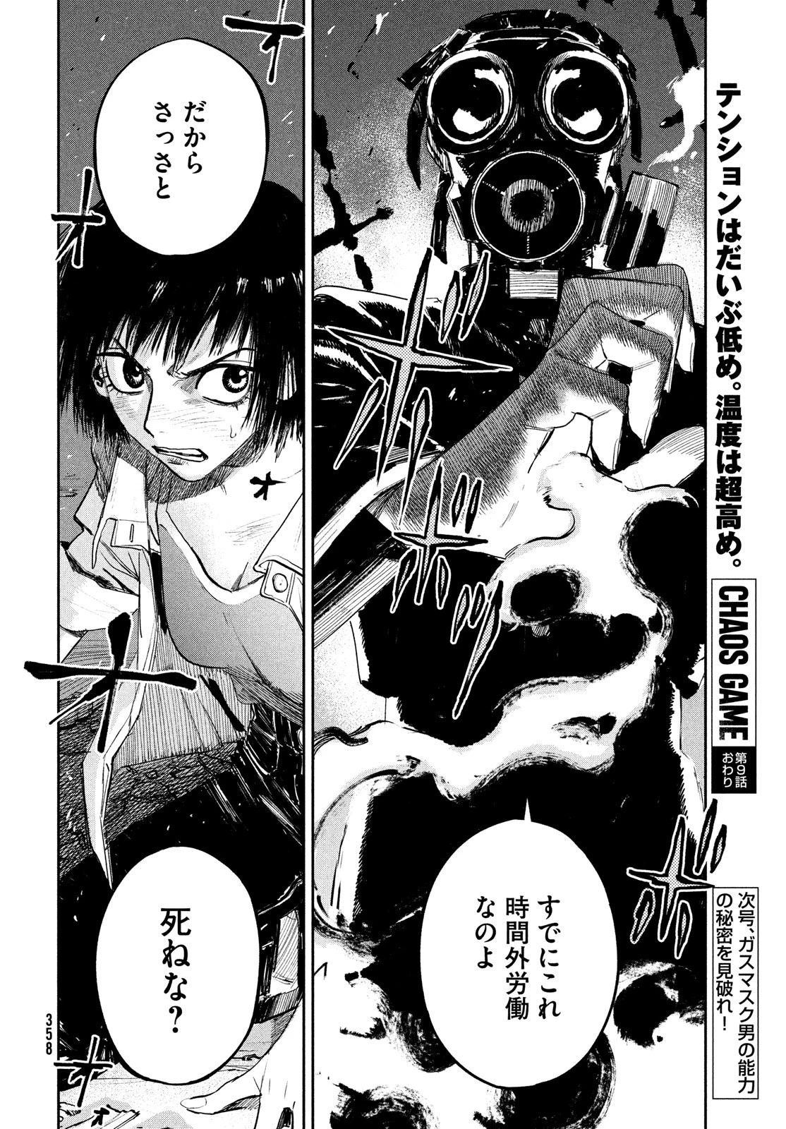 カオスゲーム 第9話 - 36