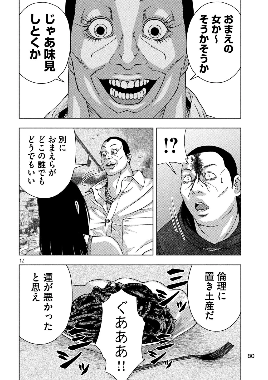 ゴールデンドロップ 第28話 - 12