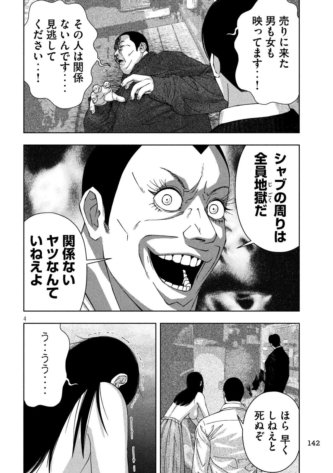 ゴールデンドロップ 第29話 - 4