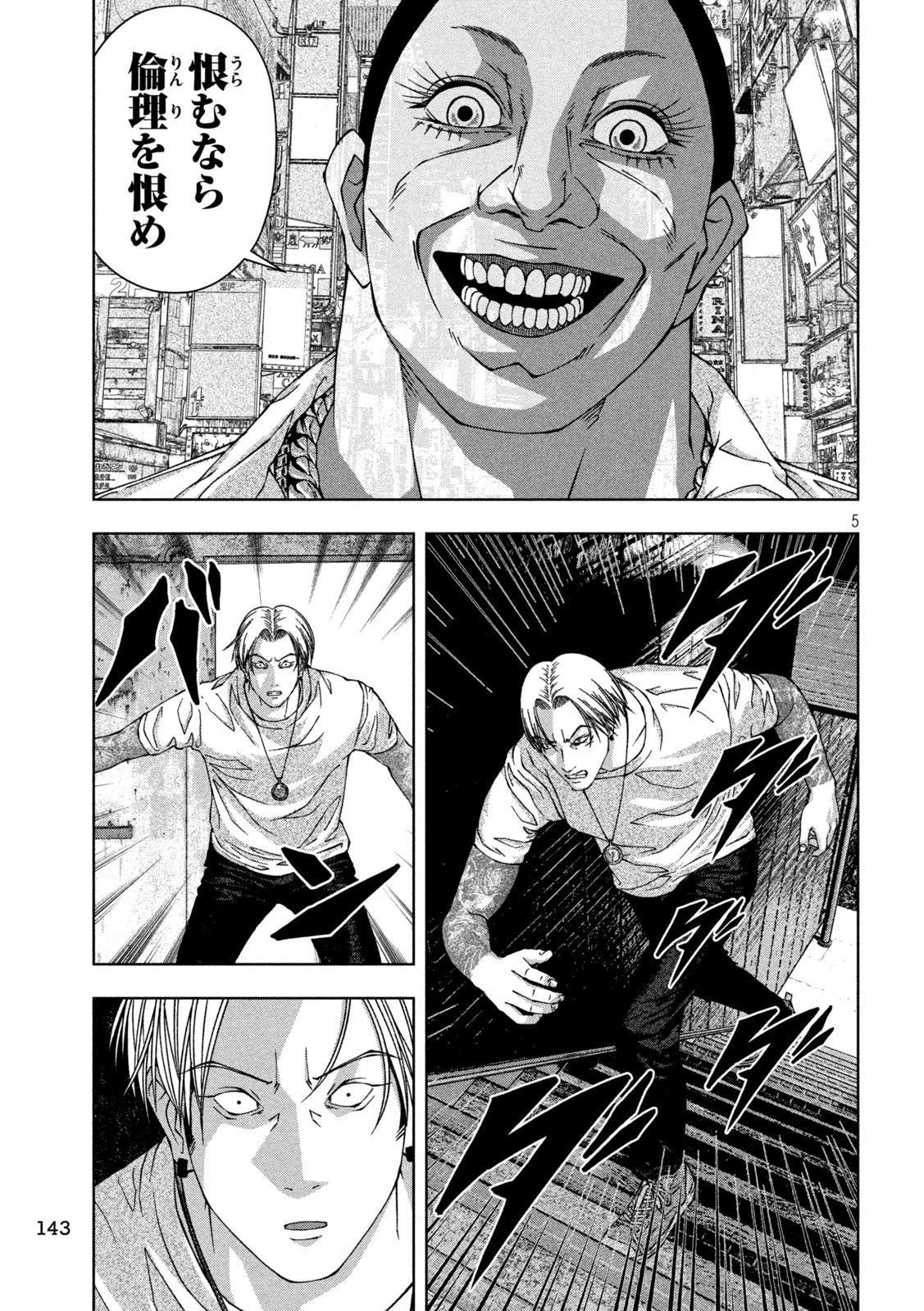 ゴールデンドロップ 第29話 - 5