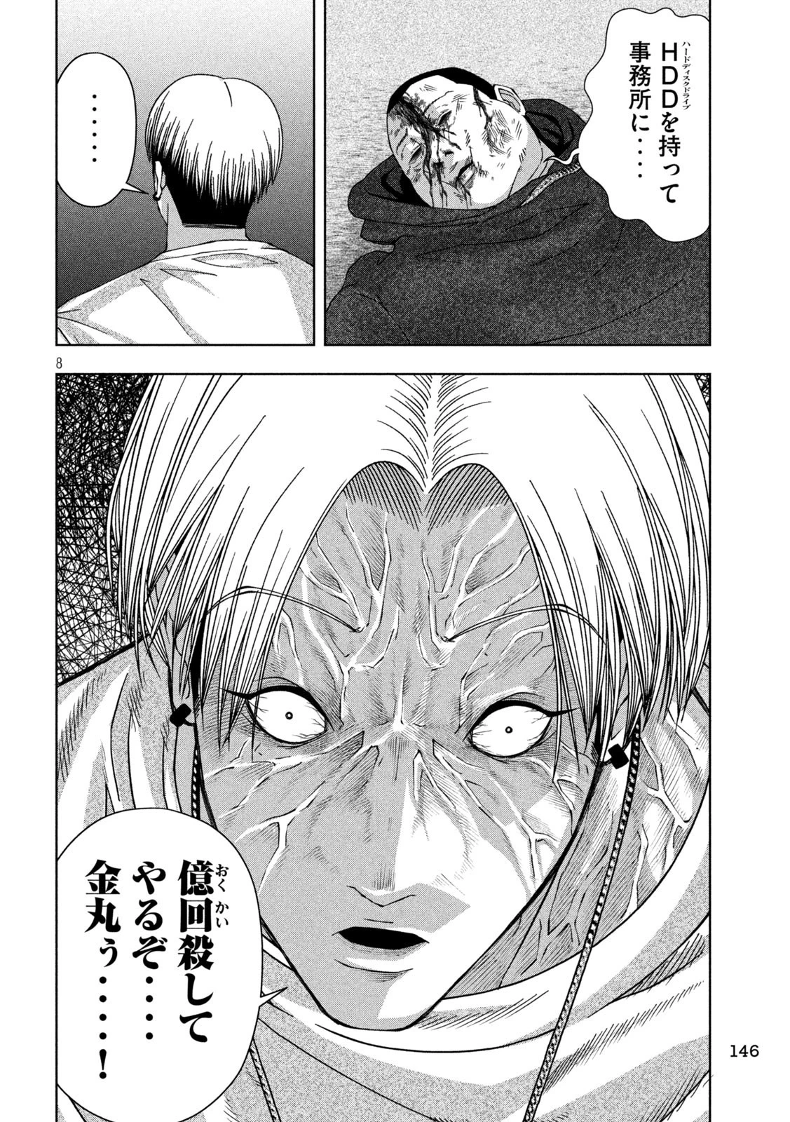 ゴールデンドロップ 第29話 - 8