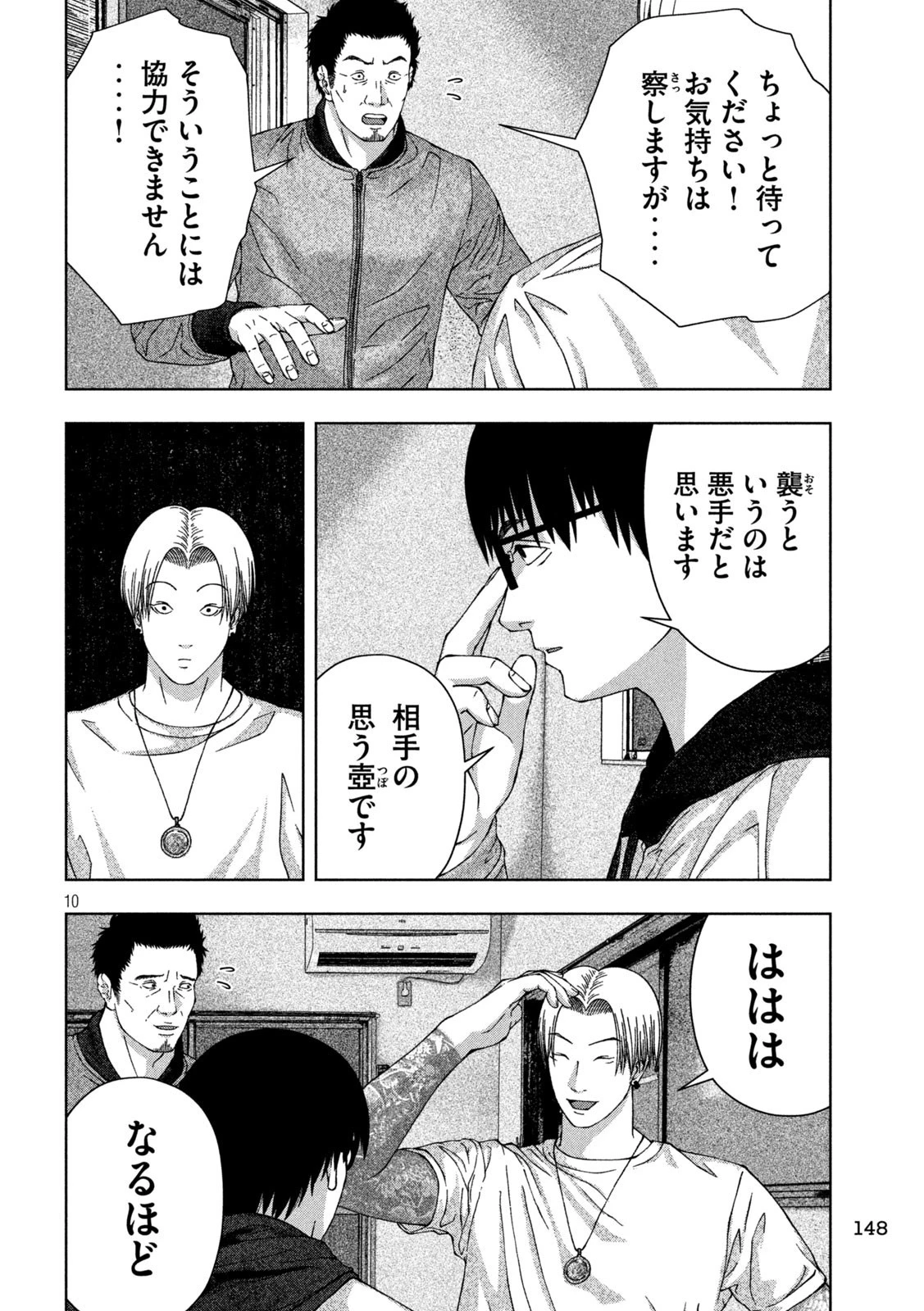 ゴールデンドロップ 第29話 - 10