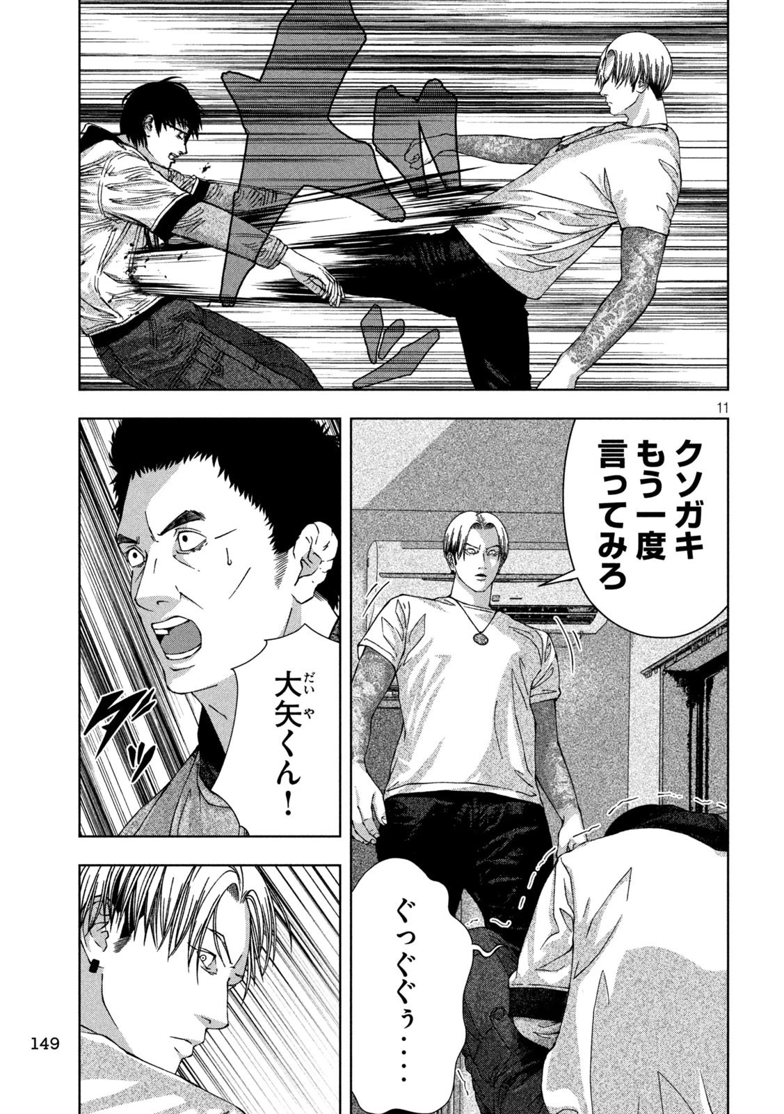 ゴールデンドロップ 第29話 - 11