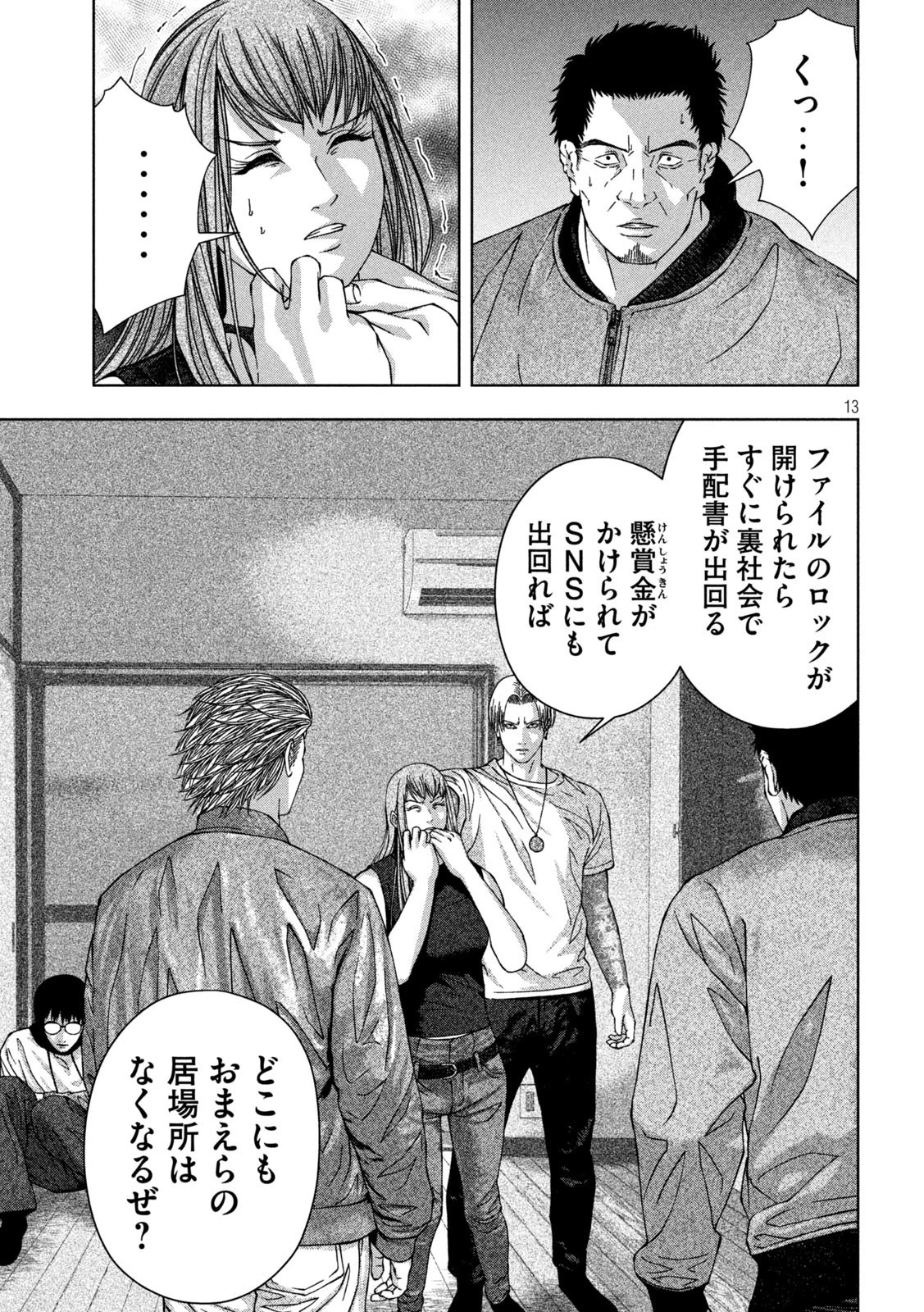 ゴールデンドロップ 第29話 - 13