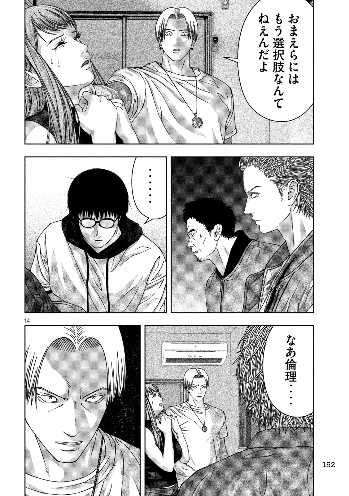 ゴールデンドロップ 第29話 - 14