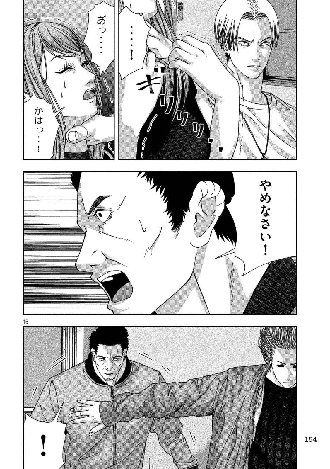 ゴールデンドロップ 第29話 - 16