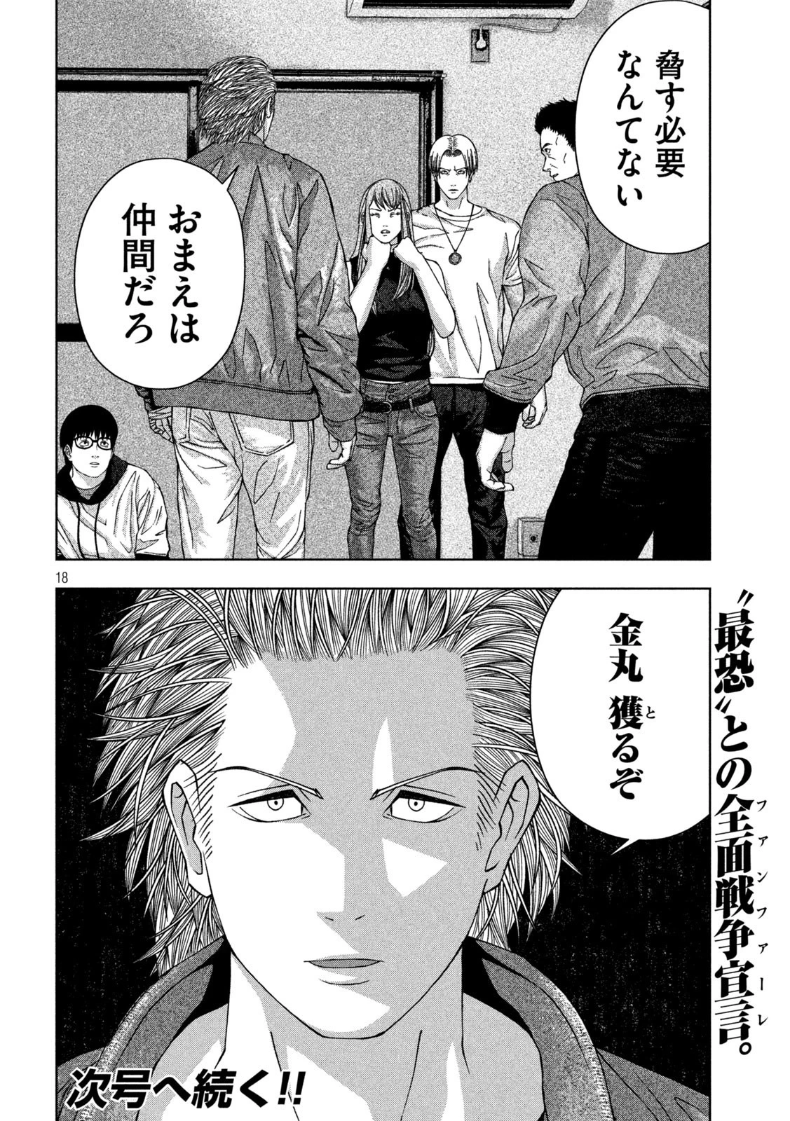 ゴールデンドロップ 第29話 - 18