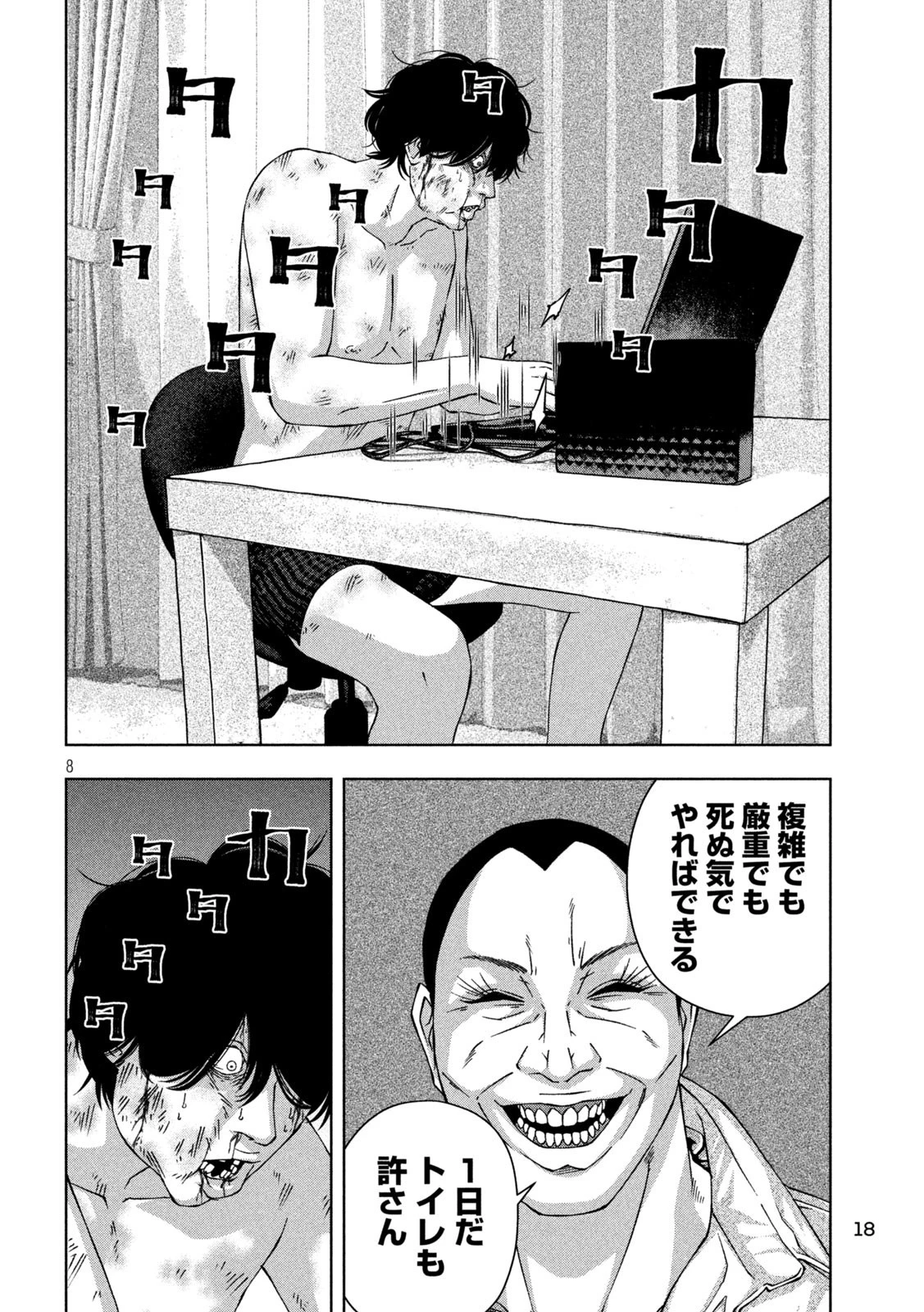 ゴールデンドロップ 第30話 - 6