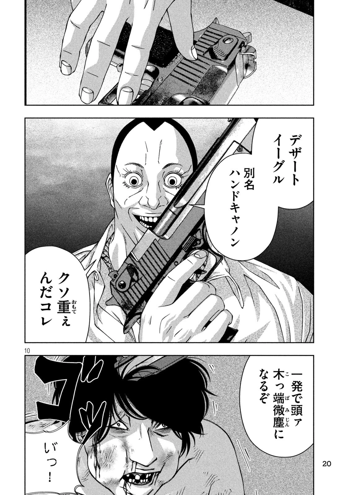 ゴールデンドロップ 第30話 - 8