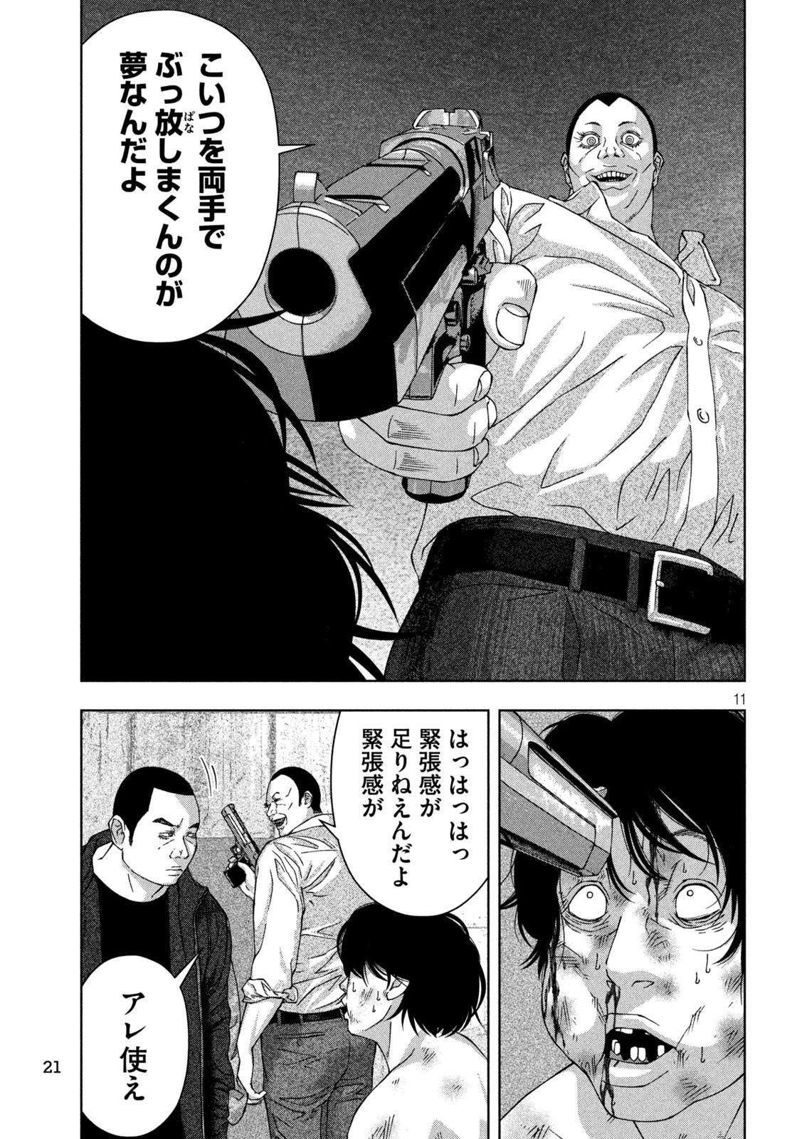 ゴールデンドロップ 第30話 - 9