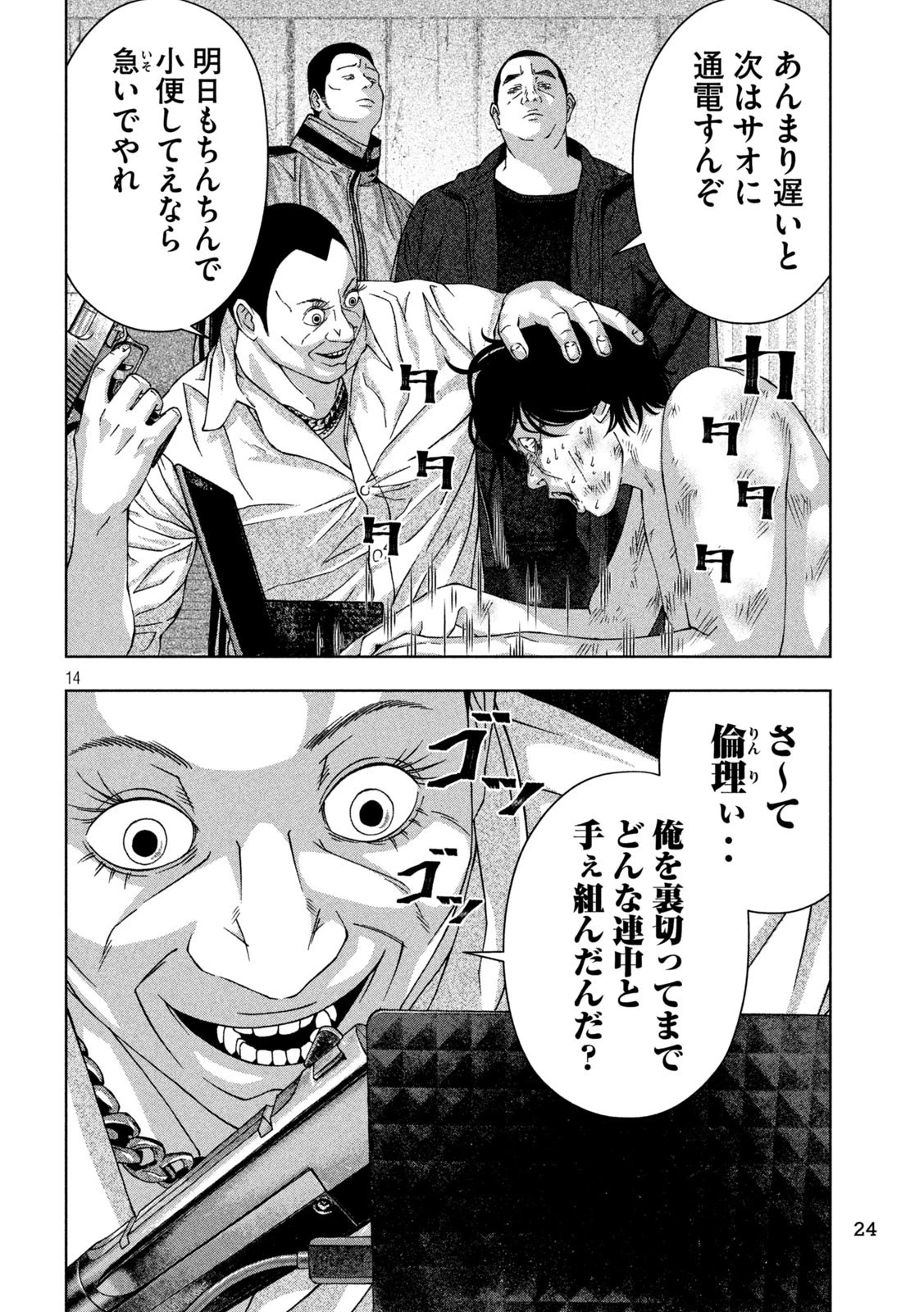 ゴールデンドロップ 第30話 - 12