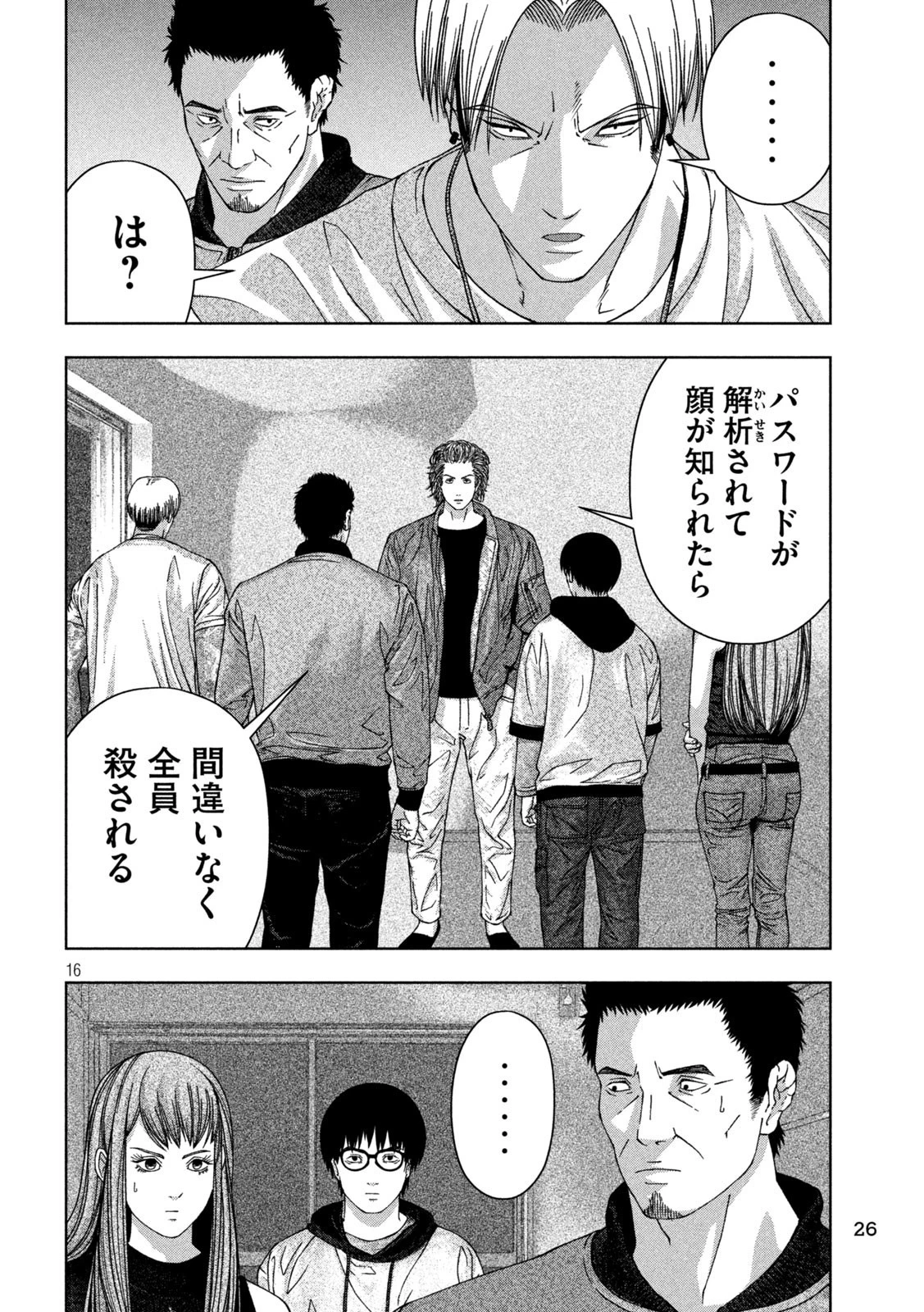 ゴールデンドロップ 第30話 - 14