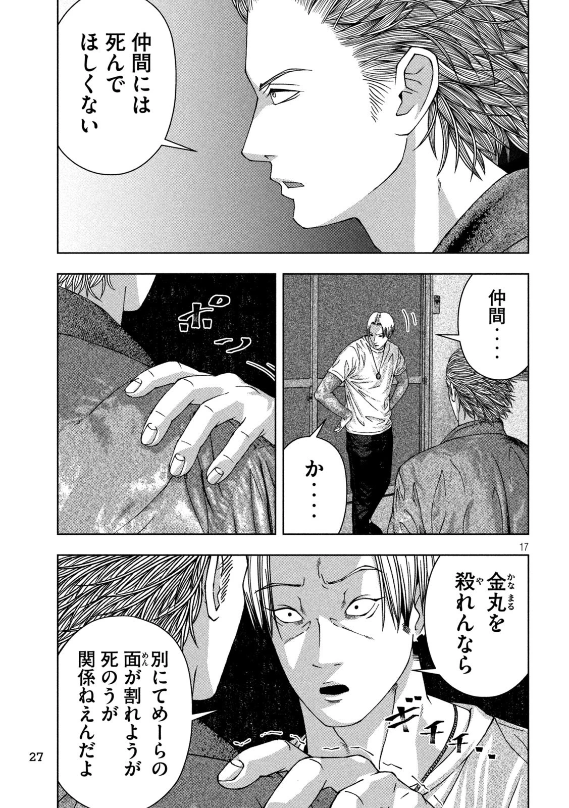 ゴールデンドロップ 第30話 - 15