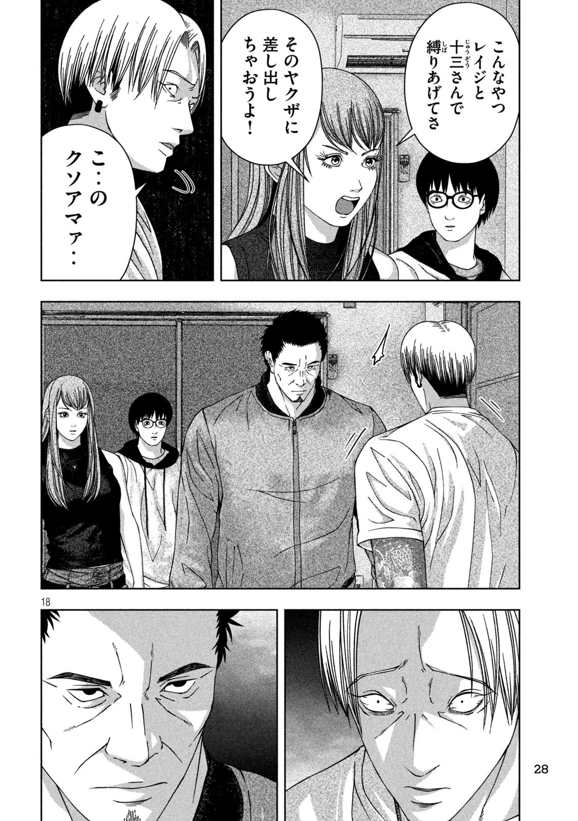 ゴールデンドロップ 第30話 - 16