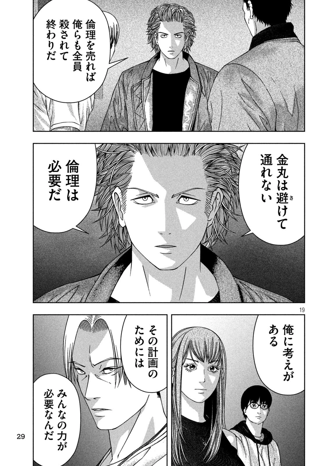 ゴールデンドロップ 第30話 - 17