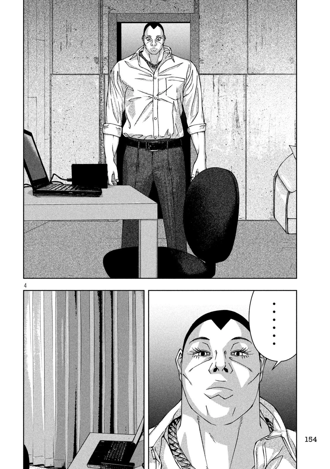 ゴールデンドロップ 第32話 - 4