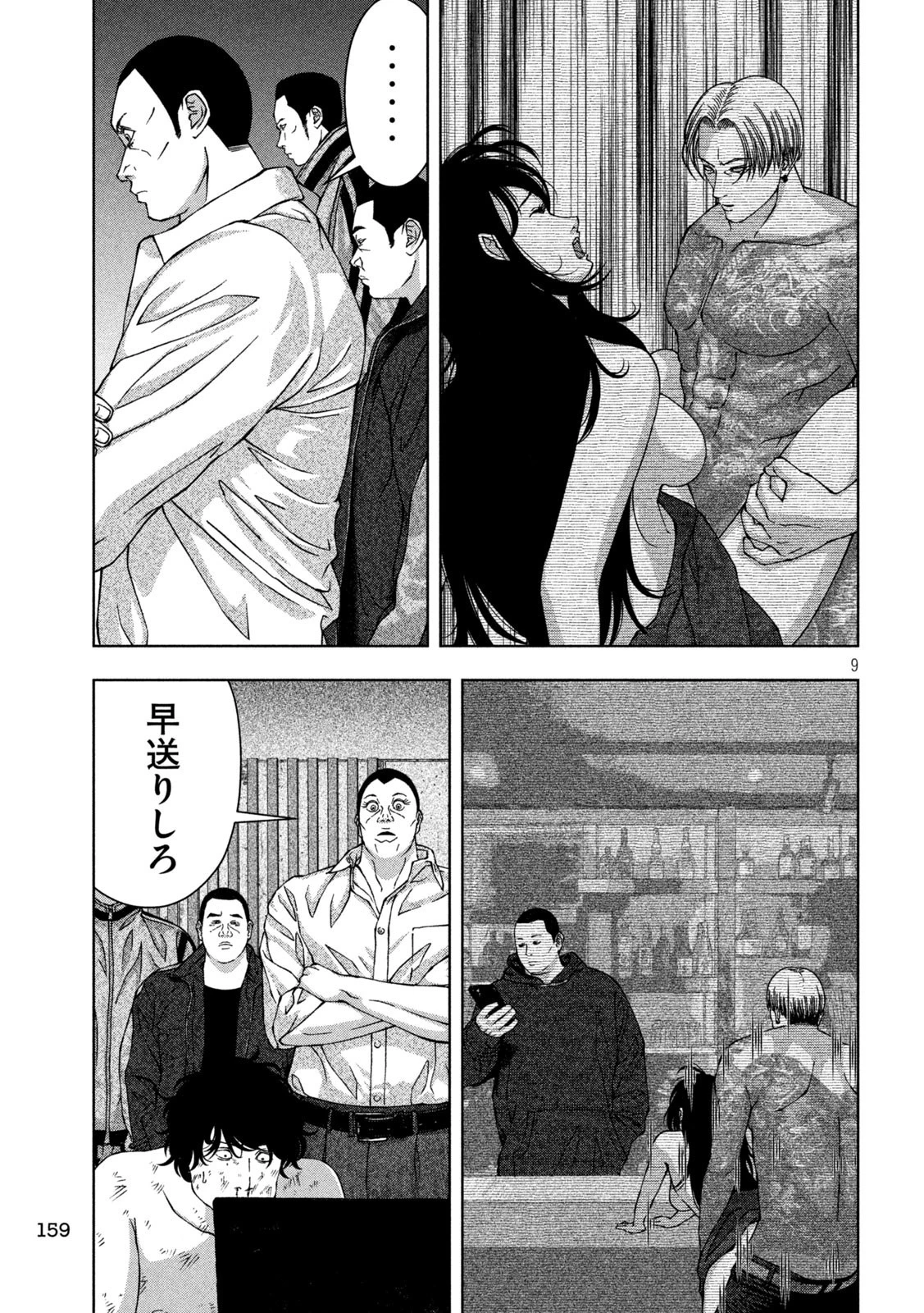 ゴールデンドロップ 第32話 - 9