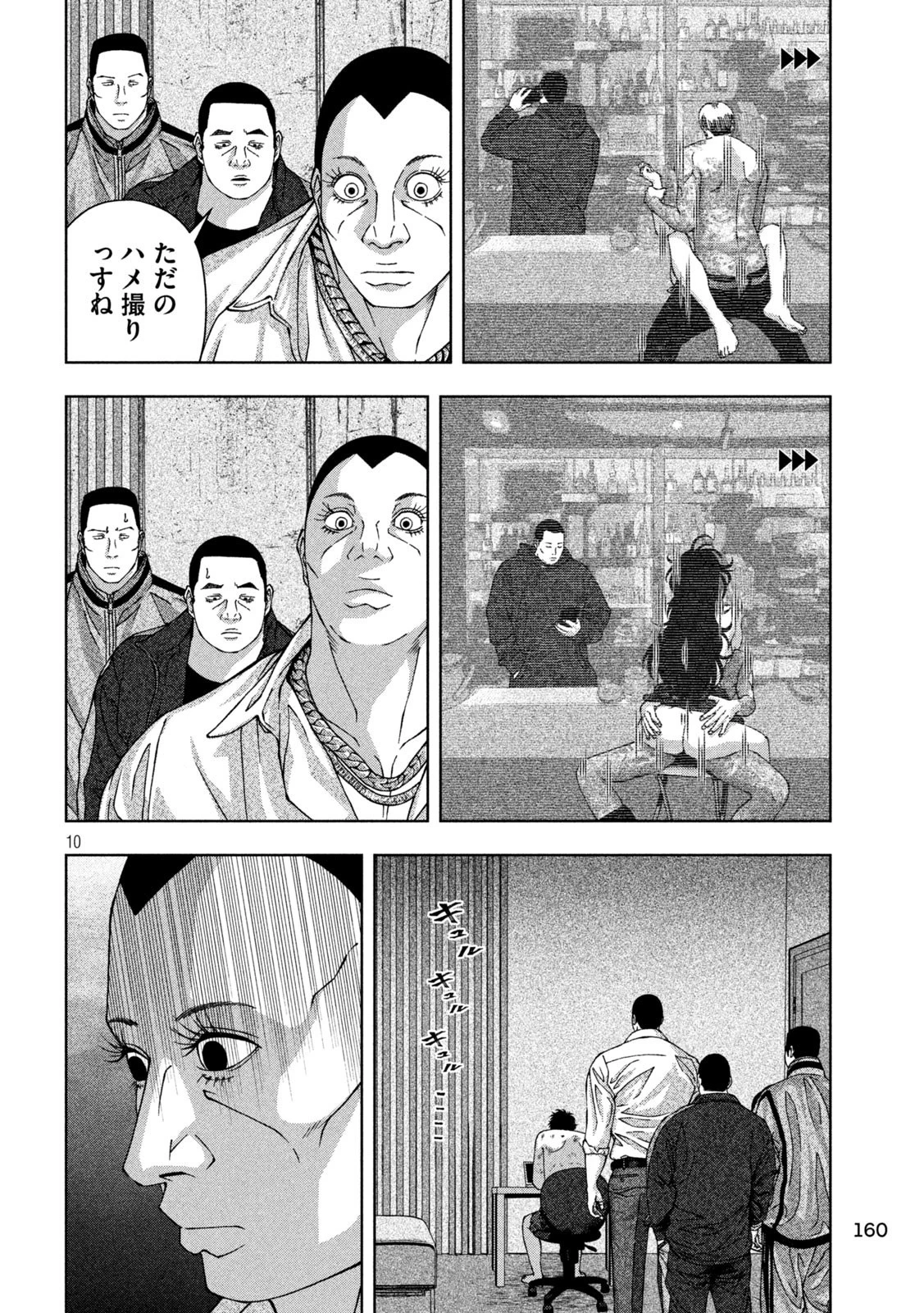 ゴールデンドロップ 第32話 - 10