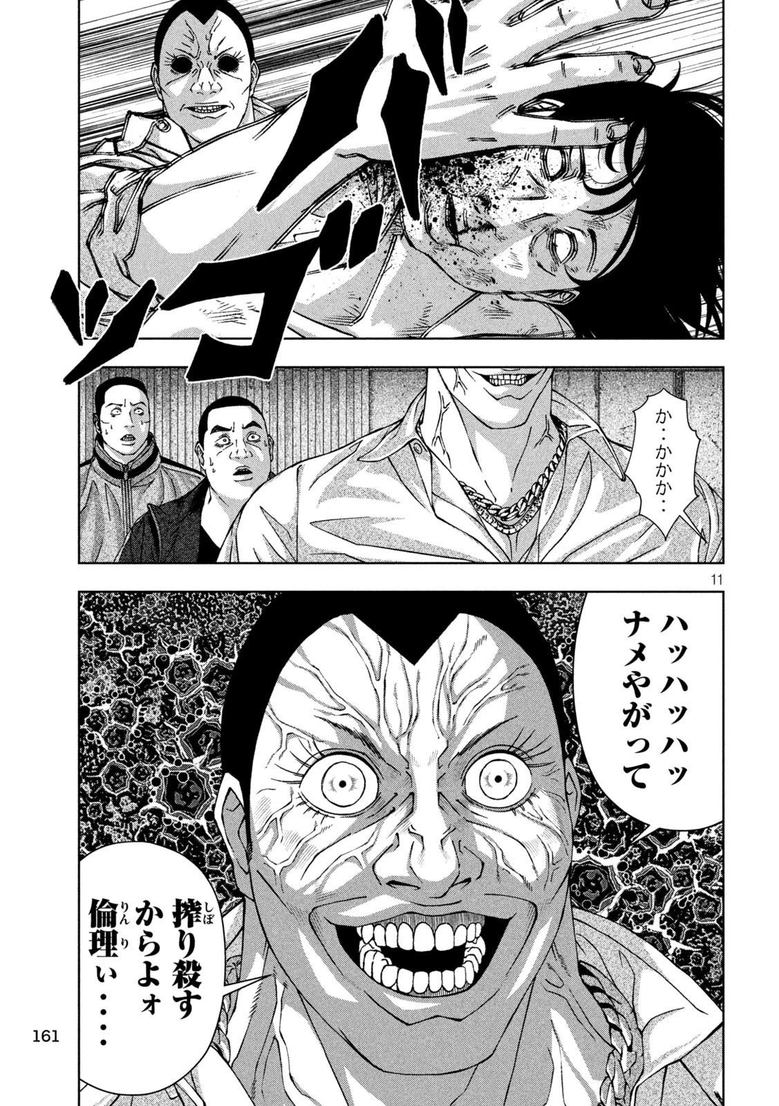 ゴールデンドロップ 第32話 - 11